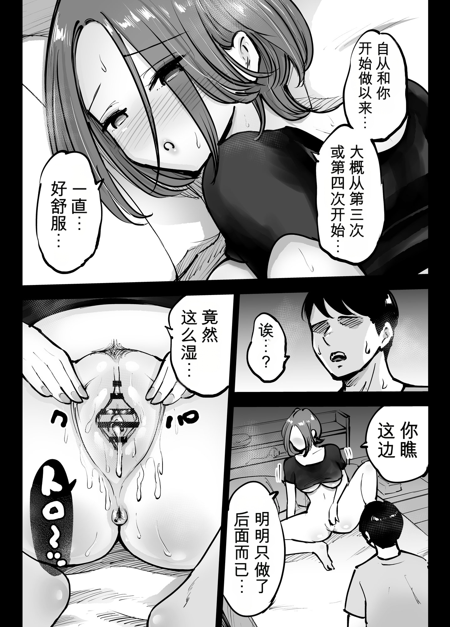 [日本漫画] [テクニシャン] アナルセックスが生んだある夫婦の再構築物語【机翻】 单本,高潮潮吹,熟女人妻,巨乳大奶#[57P]-37