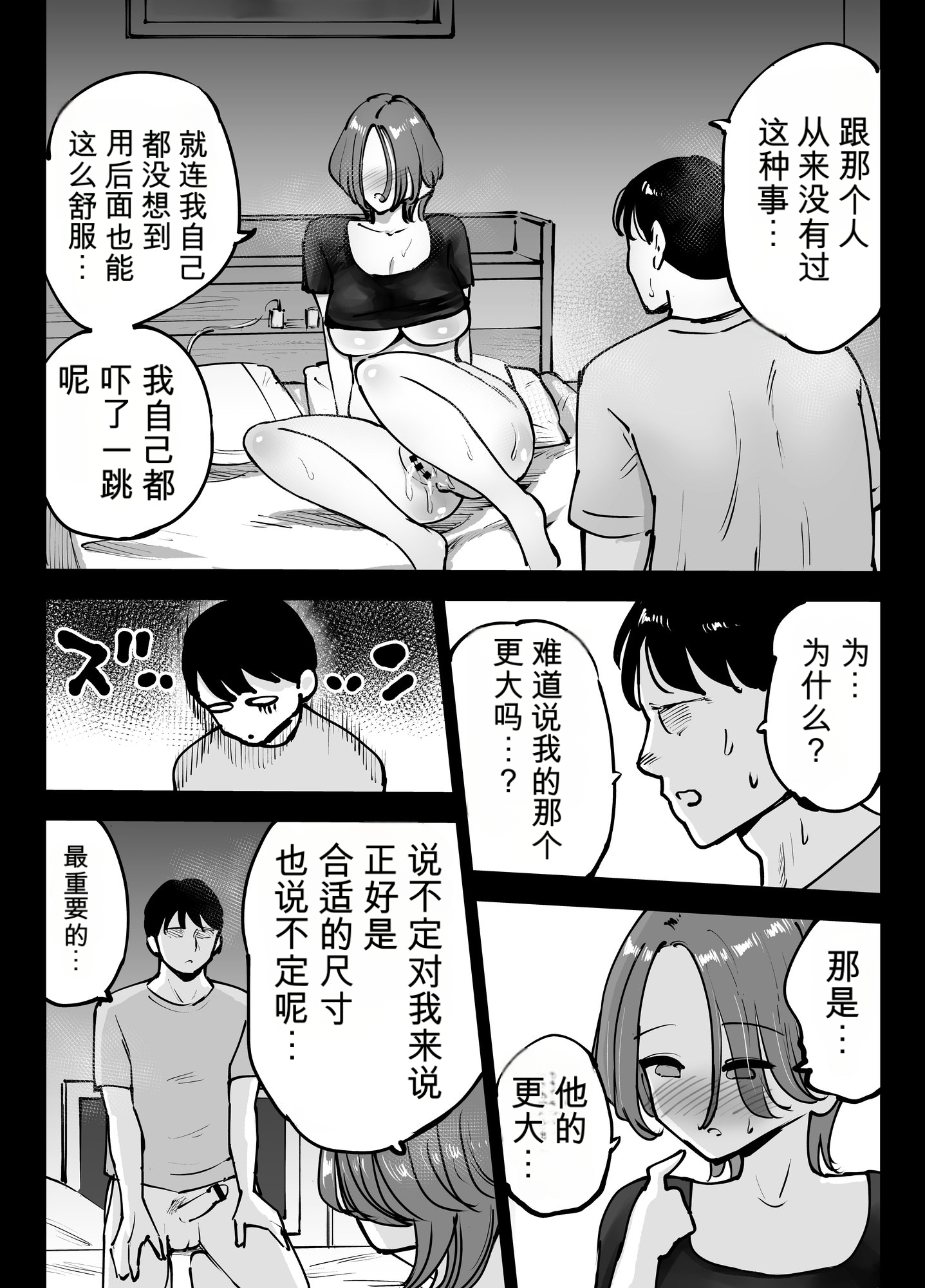 [日本漫画] [テクニシャン] アナルセックスが生んだある夫婦の再構築物語【机翻】 单本,高潮潮吹,熟女人妻,巨乳大奶#[57P]-38