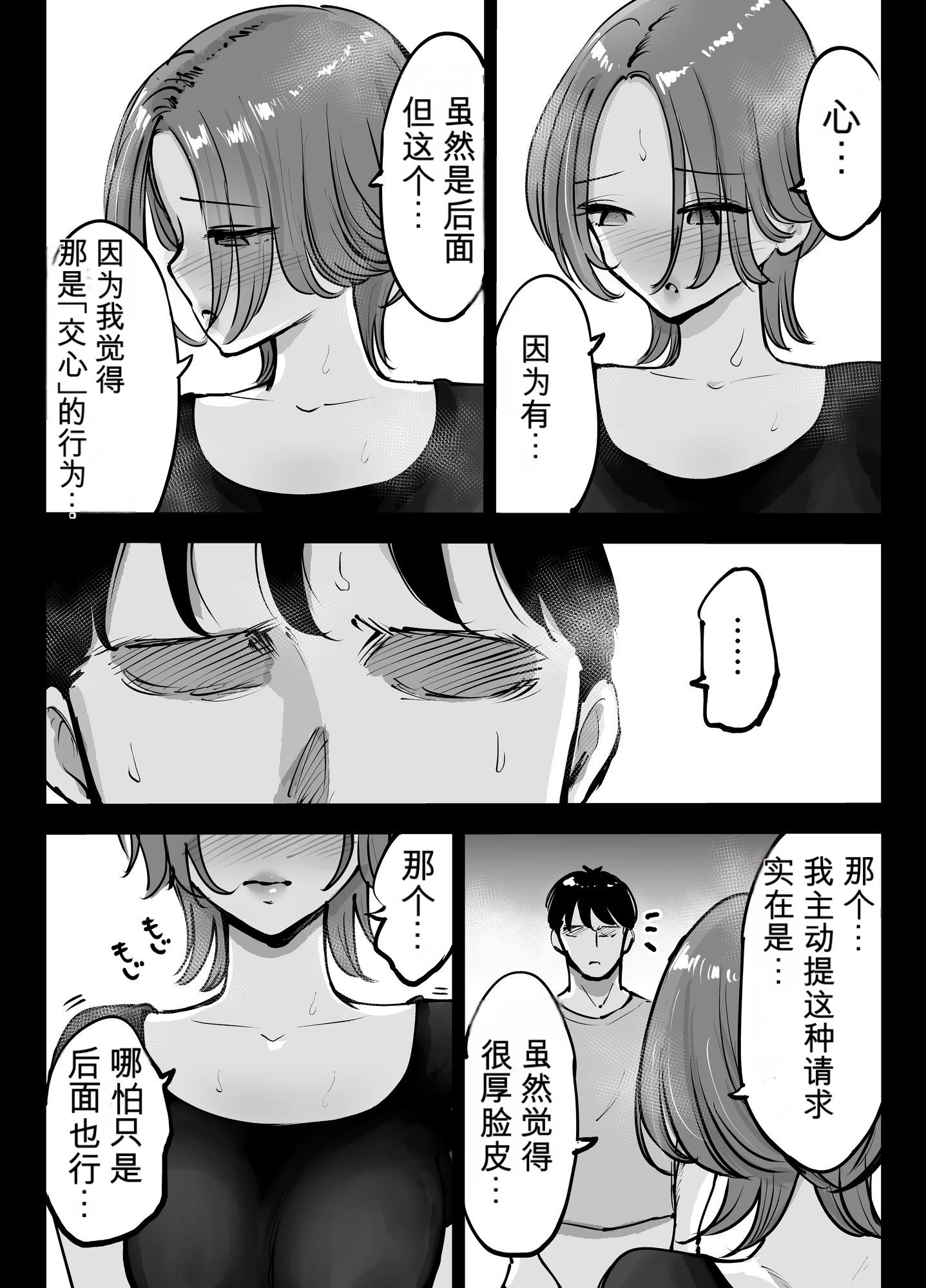 [日本漫画] [テクニシャン] アナルセックスが生んだある夫婦の再構築物語【机翻】 单本,高潮潮吹,熟女人妻,巨乳大奶#[57P]-39