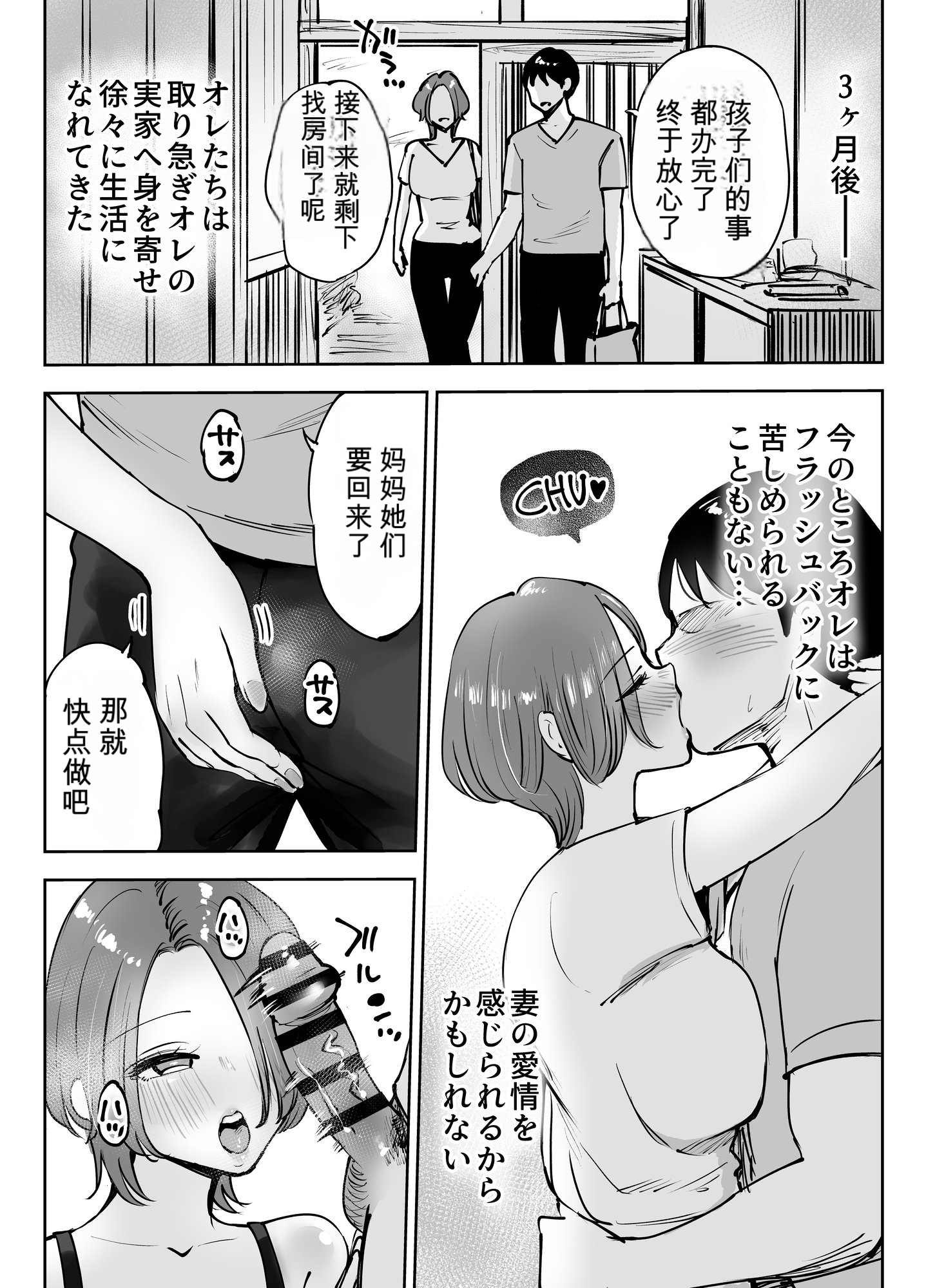 [日本漫画] [テクニシャン] アナルセックスが生んだある夫婦の再構築物語【机翻】 单本,高潮潮吹,熟女人妻,巨乳大奶#[57P]-53