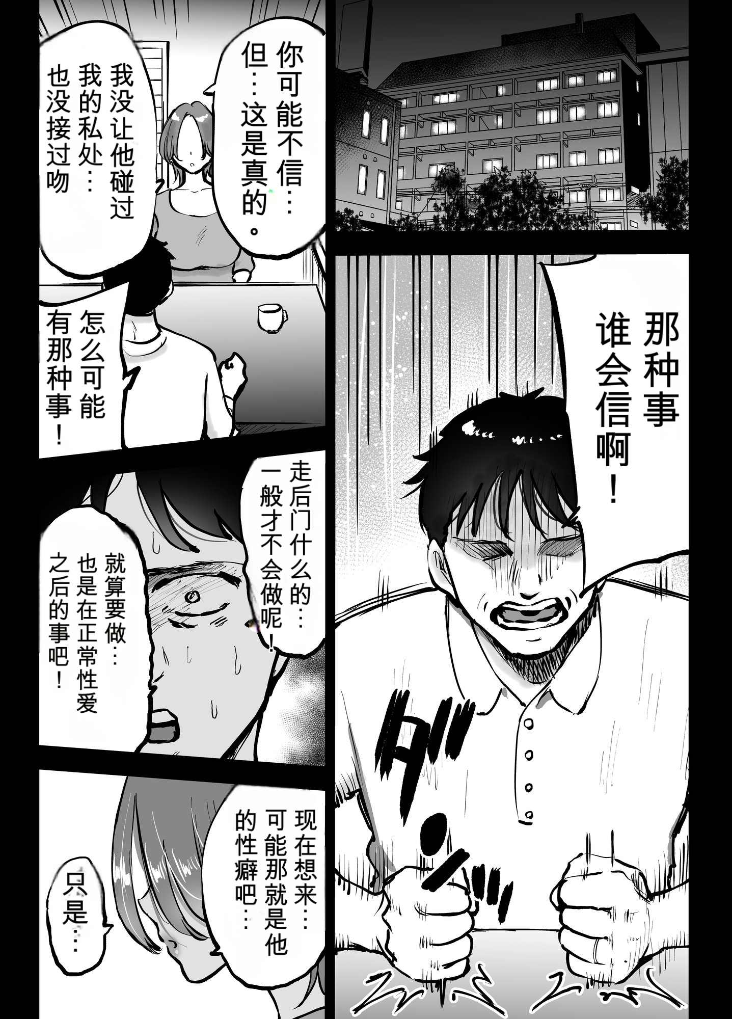 [日本漫画] [テクニシャン] アナルセックスが生んだある夫婦の再構築物語【机翻】 单本,高潮潮吹,熟女人妻,巨乳大奶#[57P]-6