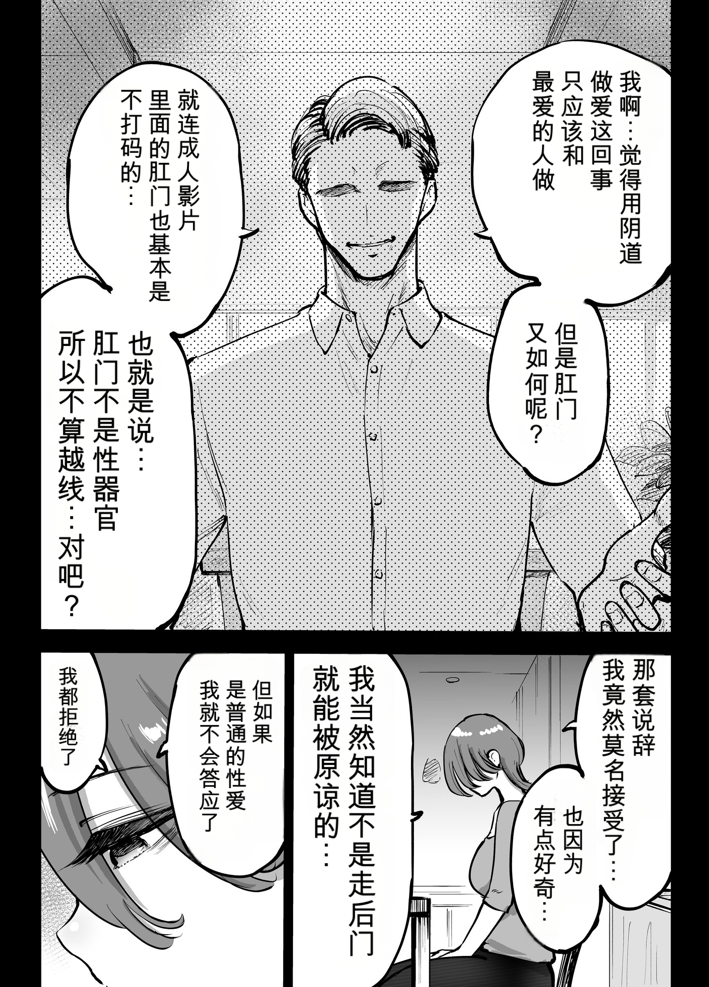 [日本漫画] [テクニシャン] アナルセックスが生んだある夫婦の再構築物語【机翻】 单本,高潮潮吹,熟女人妻,巨乳大奶#[57P]-7