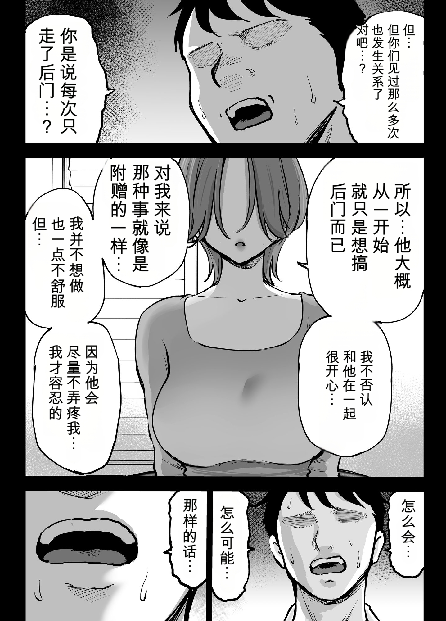 [日本漫画] [テクニシャン] アナルセックスが生んだある夫婦の再構築物語【机翻】 单本,高潮潮吹,熟女人妻,巨乳大奶#[57P]-8