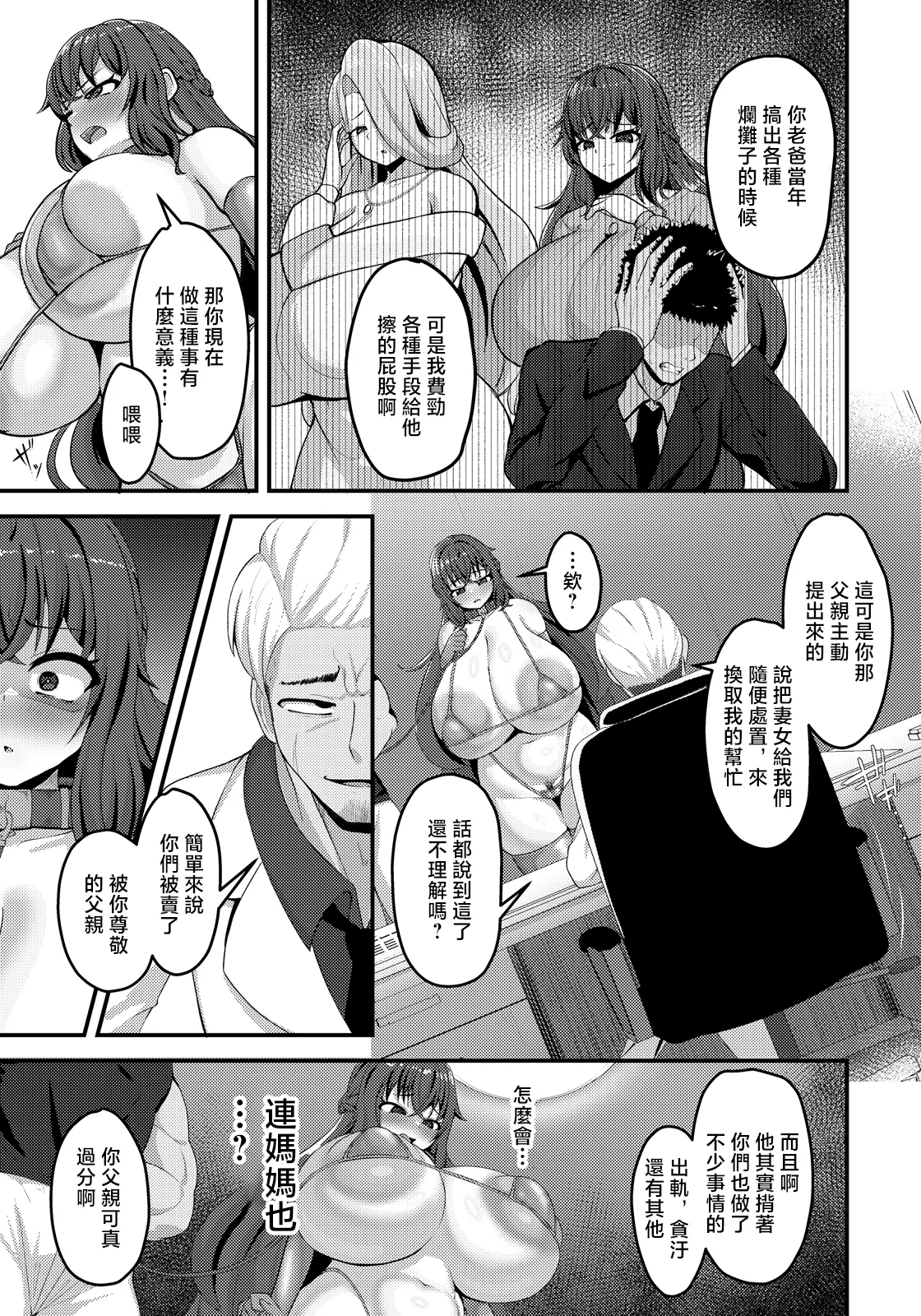 [日本漫画] [ベジカズヲ] 母娘没落～躾けのピストン～ (ANGEL倶楽部 2026年7月号) [中国翻訳] [DL版] 单本,巨乳大奶,群P,内射中出,丝袜#[20P]-3