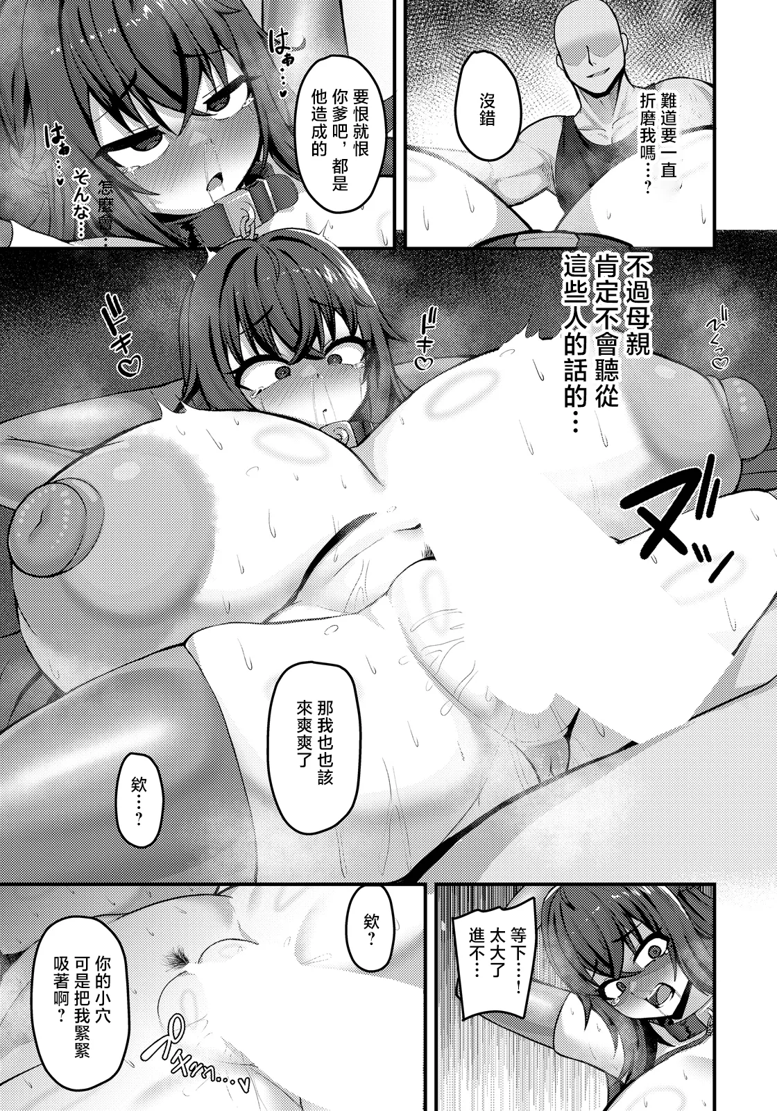 [日本漫画] [ベジカズヲ] 母娘没落～躾けのピストン～ (ANGEL倶楽部 2026年7月号) [中国翻訳] [DL版] 单本,巨乳大奶,群P,内射中出,丝袜#[20P]-7