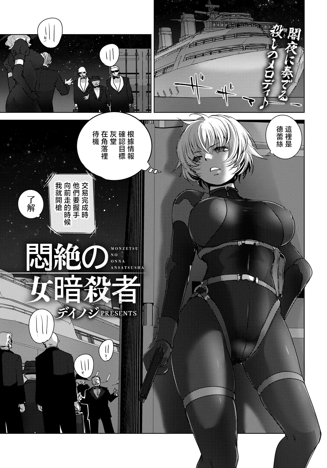 [日本漫画] [デイノジ] 悶絶の女暗殺者 (ANGEL倶楽部 2026年7月号) [中国翻訳] [DL版] 单本,调教#[20P]-1