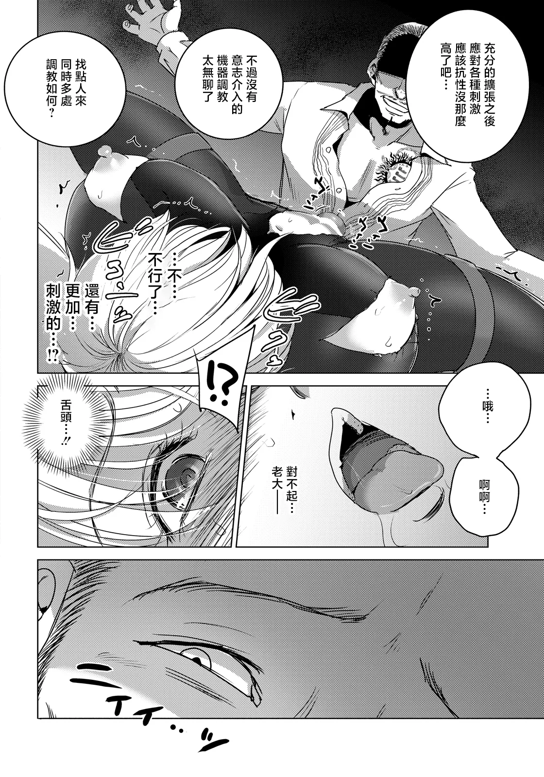 [日本漫画] [デイノジ] 悶絶の女暗殺者 (ANGEL倶楽部 2026年7月号) [中国翻訳] [DL版] 单本,调教#[20P]-14