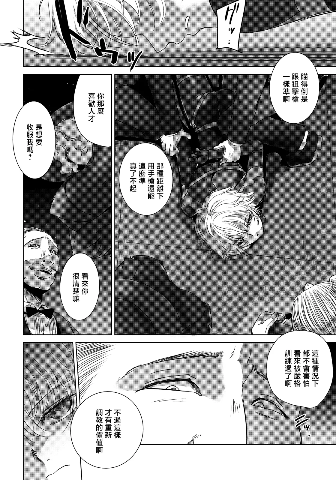 [日本漫画] [デイノジ] 悶絶の女暗殺者 (ANGEL倶楽部 2026年7月号) [中国翻訳] [DL版] 单本,调教#[20P]-4