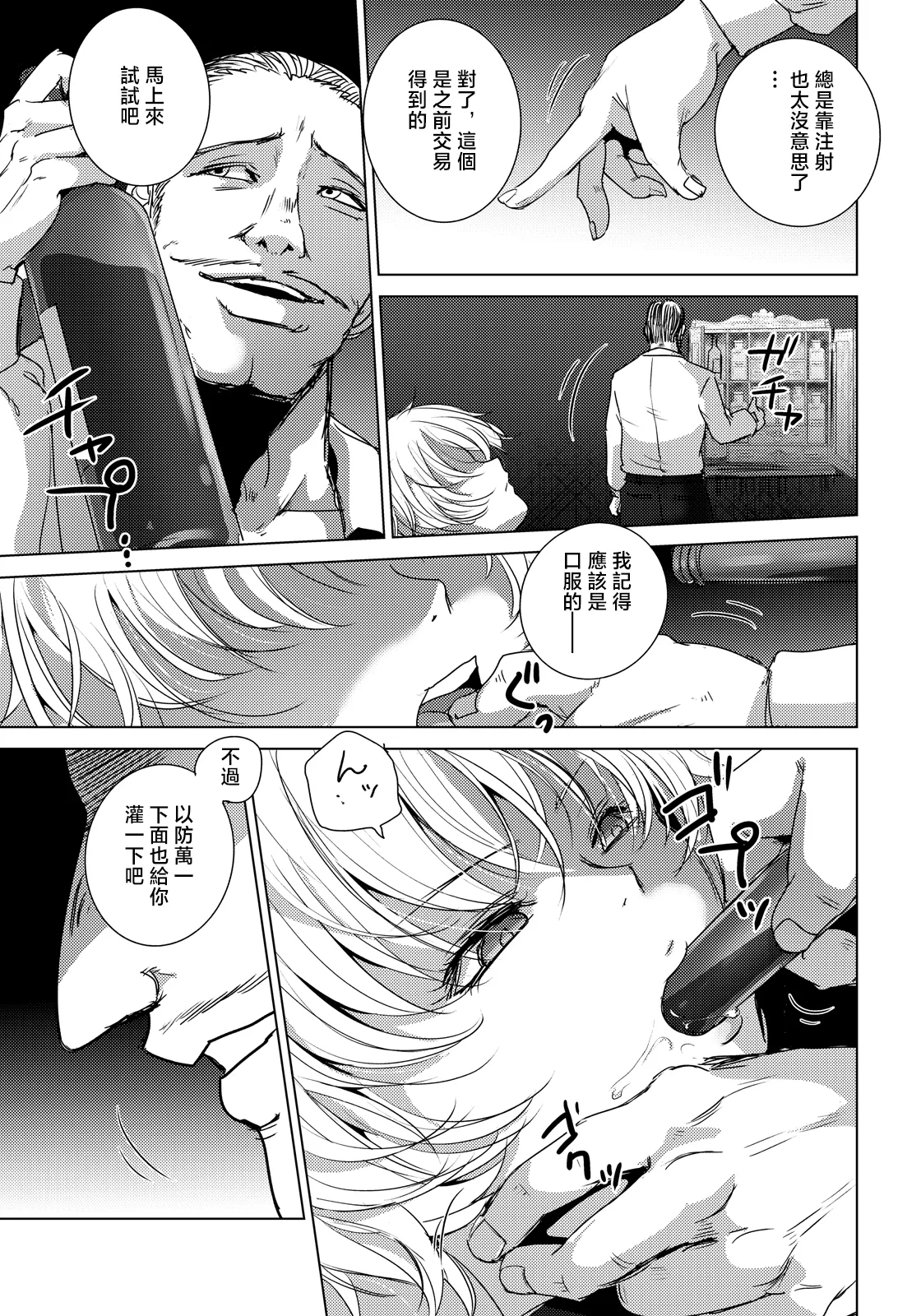 [日本漫画] [デイノジ] 悶絶の女暗殺者 (ANGEL倶楽部 2026年7月号) [中国翻訳] [DL版] 单本,调教#[20P]-7