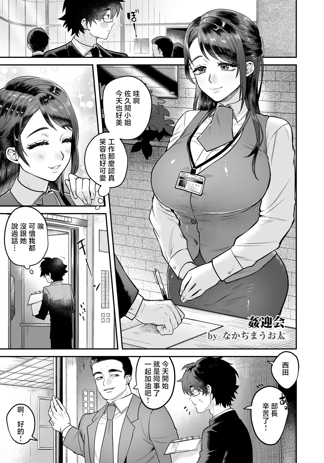 [日本漫画] [なかぢまうお太] 姦迎会～憧れの受付嬢はビッチ妻だった～ (ANGEL倶楽部 2026年7月号) [中国翻訳] [DL版] 单本,巨乳大奶,群P,丝袜#[20P]-1