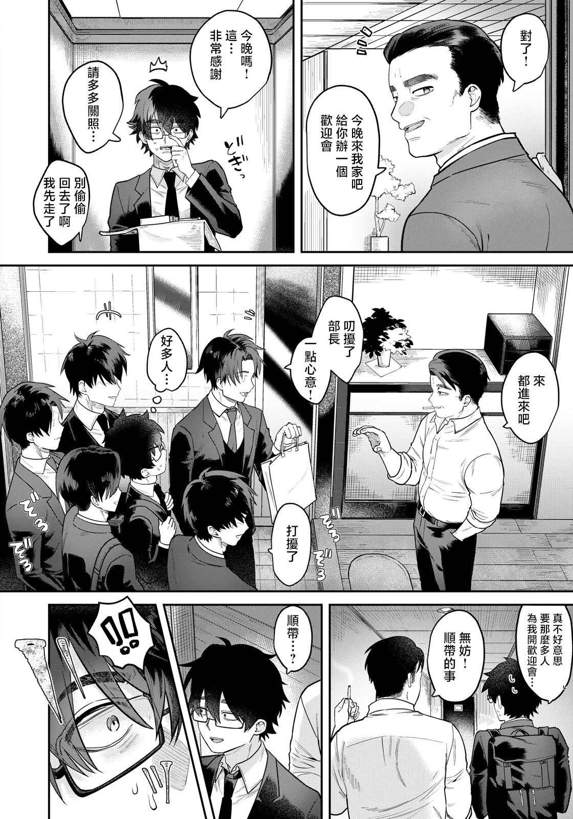 [日本漫画] [なかぢまうお太] 姦迎会～憧れの受付嬢はビッチ妻だった～ (ANGEL倶楽部 2026年7月号) [中国翻訳] [DL版] 单本,巨乳大奶,群P,丝袜#[20P]-2