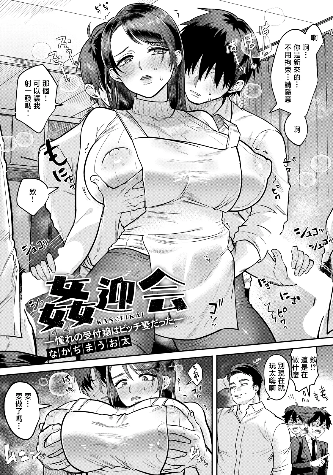 [日本漫画] [なかぢまうお太] 姦迎会～憧れの受付嬢はビッチ妻だった～ (ANGEL倶楽部 2026年7月号) [中国翻訳] [DL版] 单本,巨乳大奶,群P,丝袜#[20P]-3