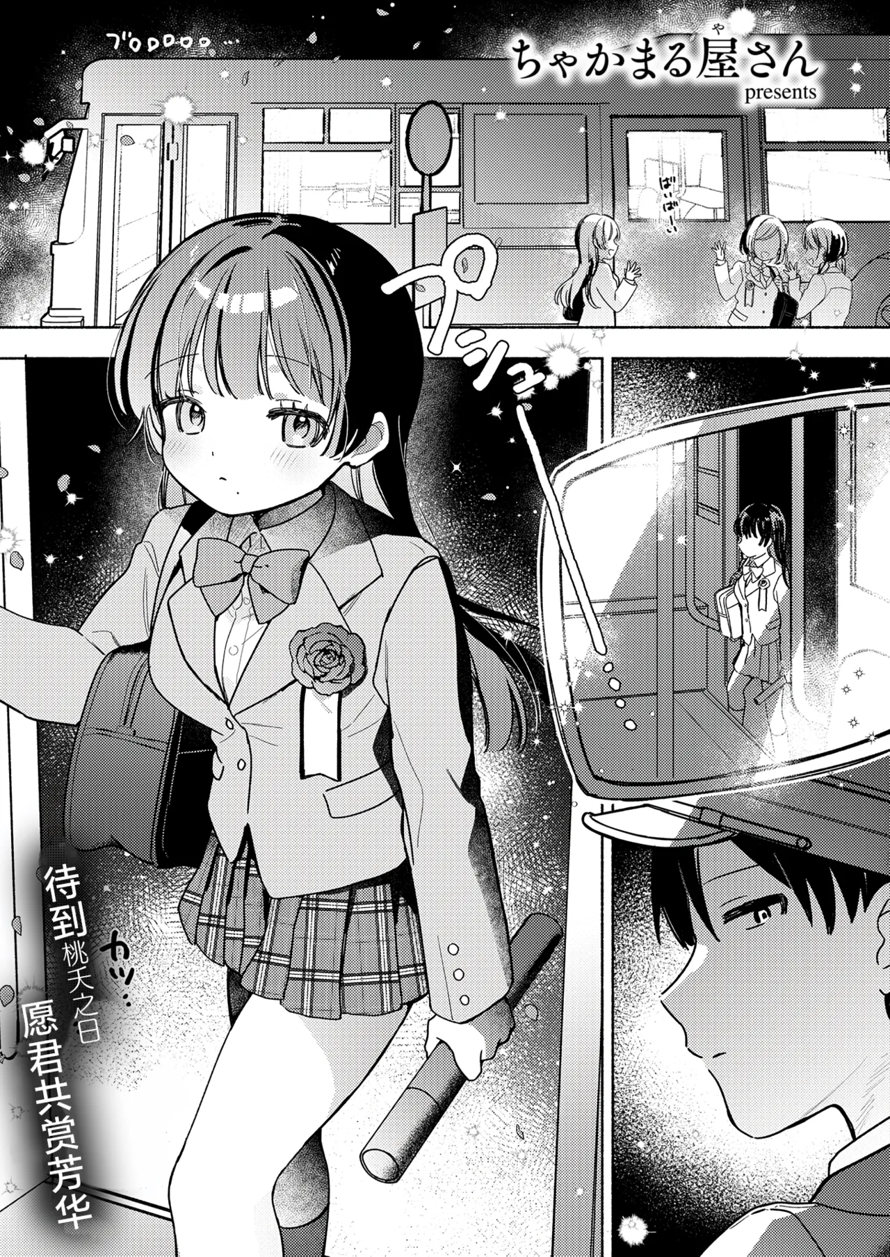 [日本漫画] [ちゃかまる屋さん] 最終便のそのあとで (WEEKLY快楽天 2026 No.21) 单本,处女,单女,女学生制服,单男#[26P]-1