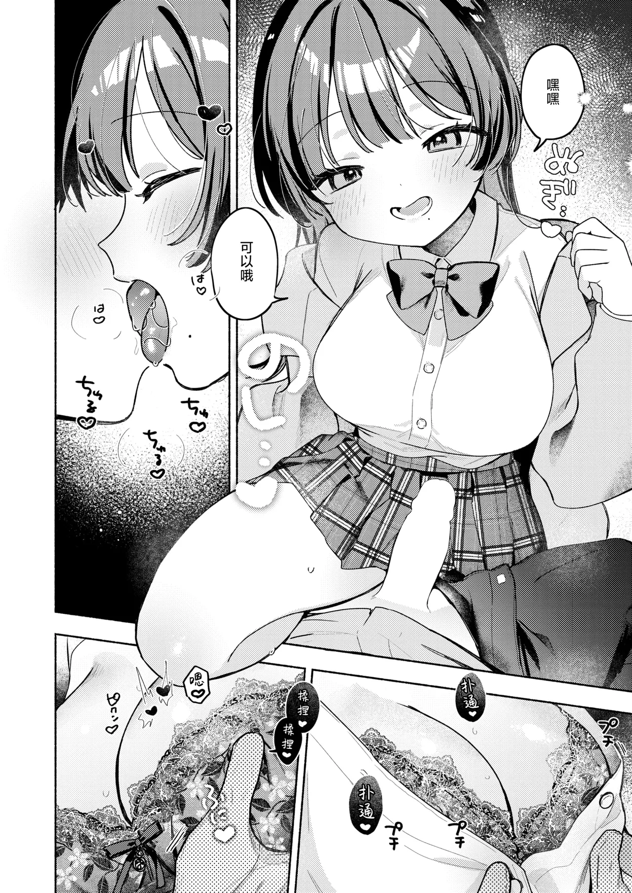 [日本漫画] [ちゃかまる屋さん] 最終便のそのあとで (WEEKLY快楽天 2026 No.21) 单本,处女,单女,女学生制服,单男#[26P]-10