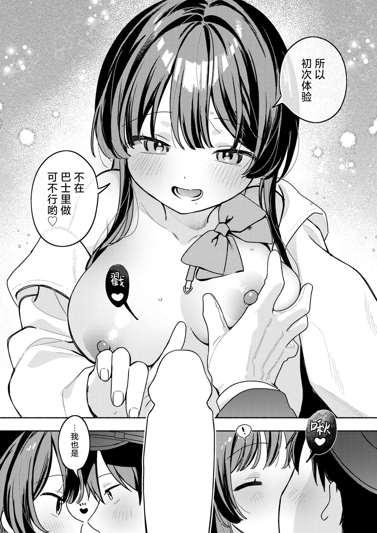 [日本漫画] [ちゃかまる屋さん] 最終便のそのあとで (WEEKLY快楽天 2026 No.21) 单本,处女,单女,女学生制服,单男#[26P]-12