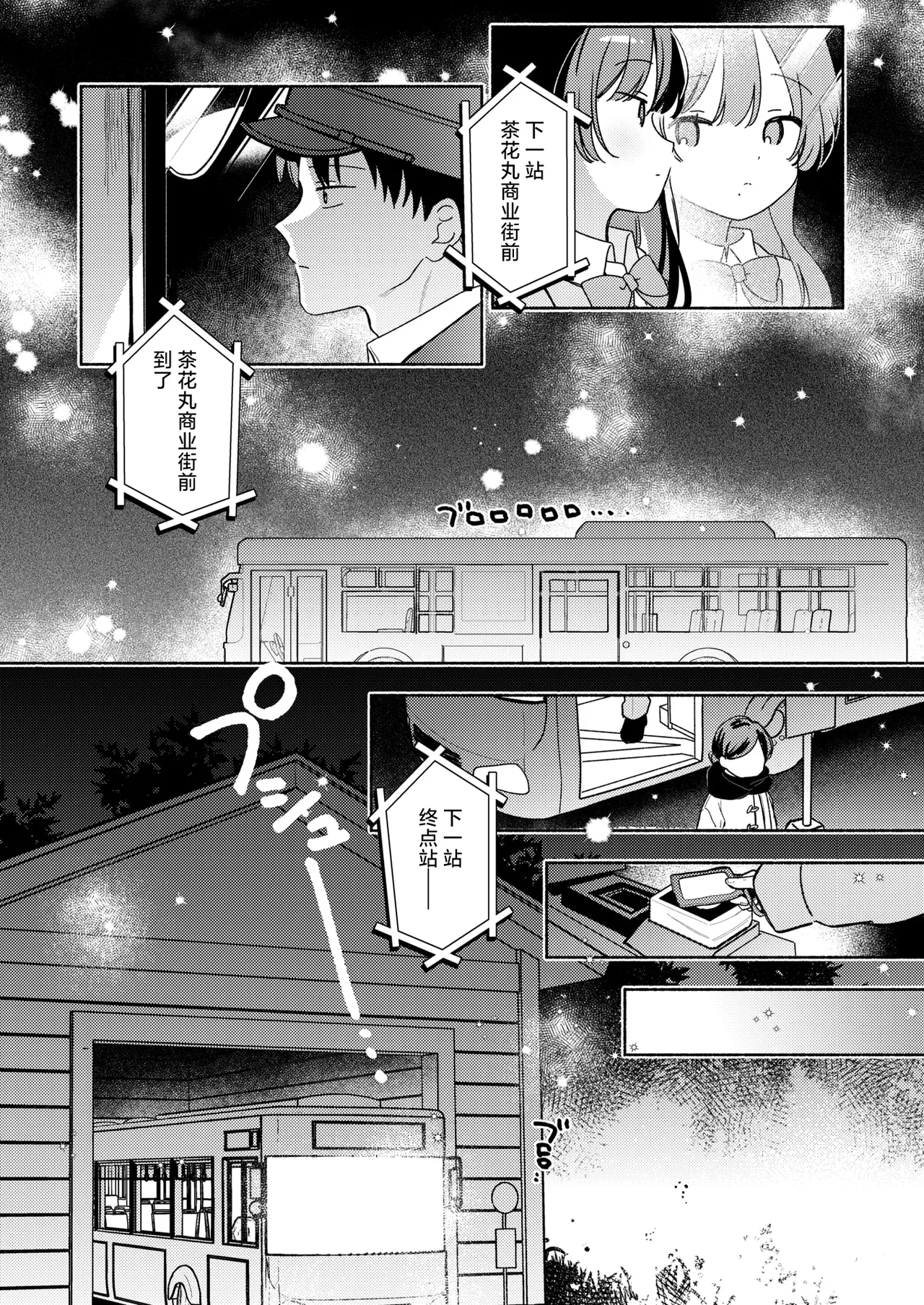 [日本漫画] [ちゃかまる屋さん] 最終便のそのあとで (WEEKLY快楽天 2026 No.21) 单本,处女,单女,女学生制服,单男#[26P]-2
