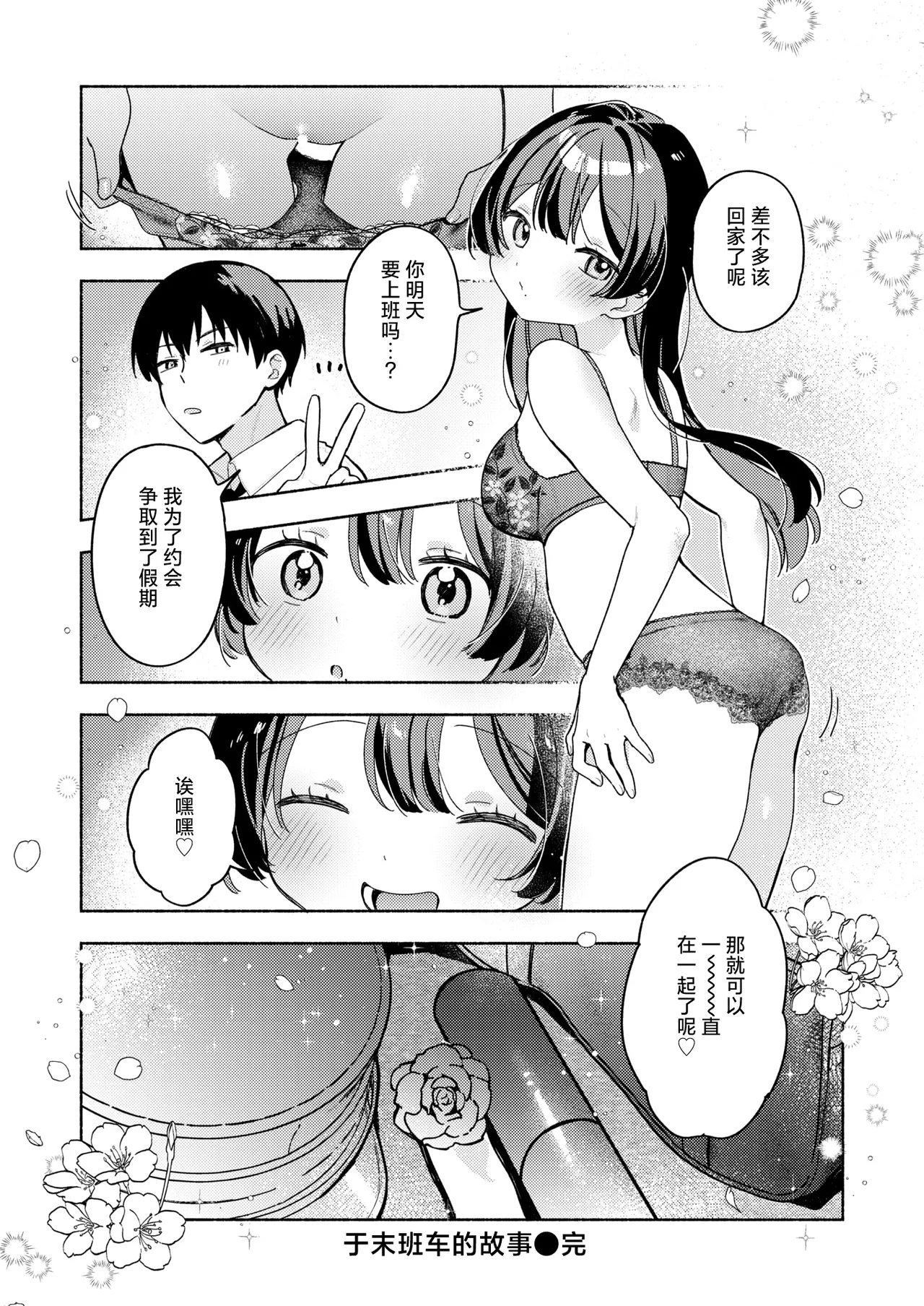 [日本漫画] [ちゃかまる屋さん] 最終便のそのあとで (WEEKLY快楽天 2026 No.21) 单本,处女,单女,女学生制服,单男#[26P]-26