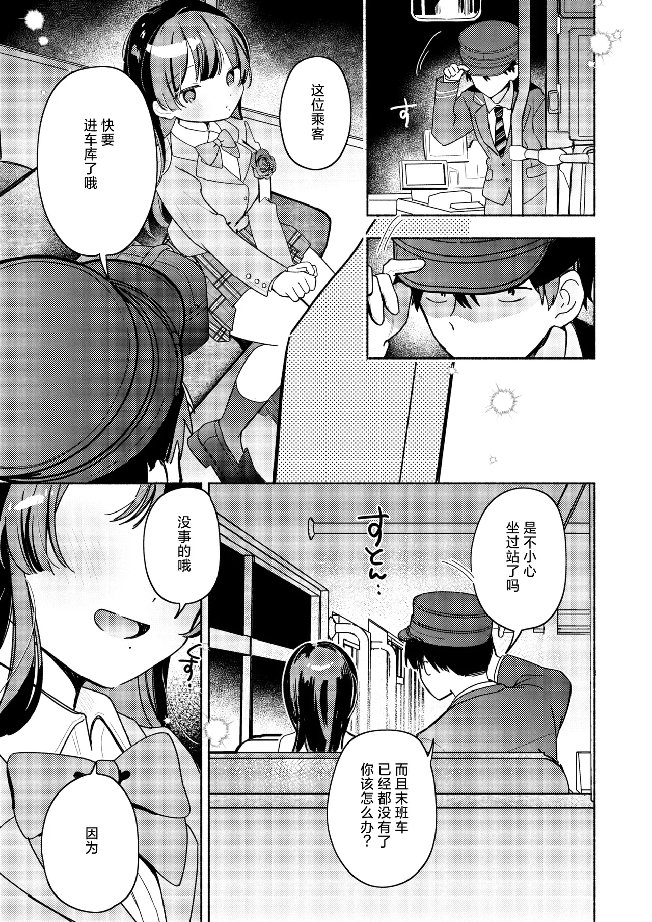 [日本漫画] [ちゃかまる屋さん] 最終便のそのあとで (WEEKLY快楽天 2026 No.21) 单本,处女,单女,女学生制服,单男#[26P]-3
