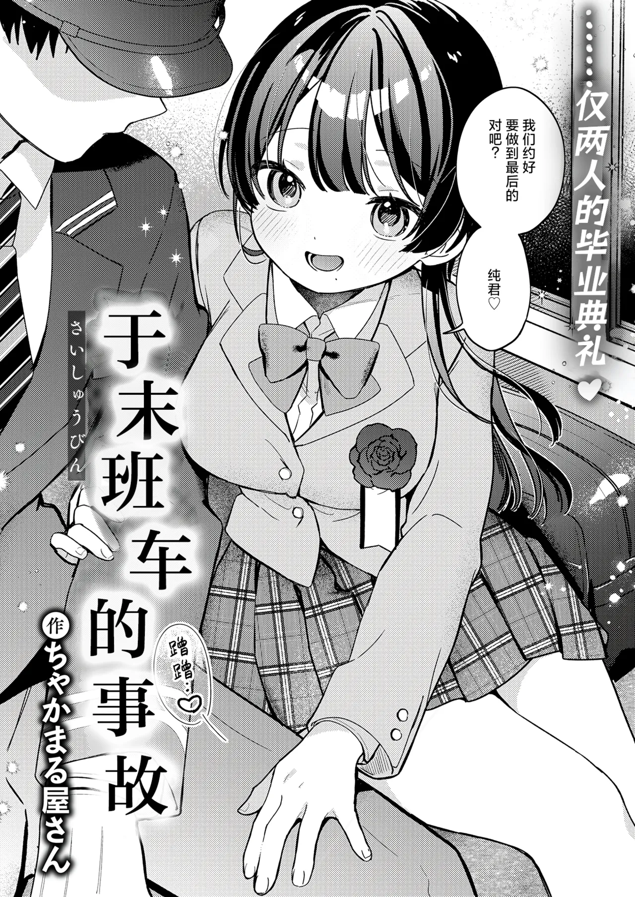 [日本漫画] [ちゃかまる屋さん] 最終便のそのあとで (WEEKLY快楽天 2026 No.21) 单本,处女,单女,女学生制服,单男#[26P]-4
