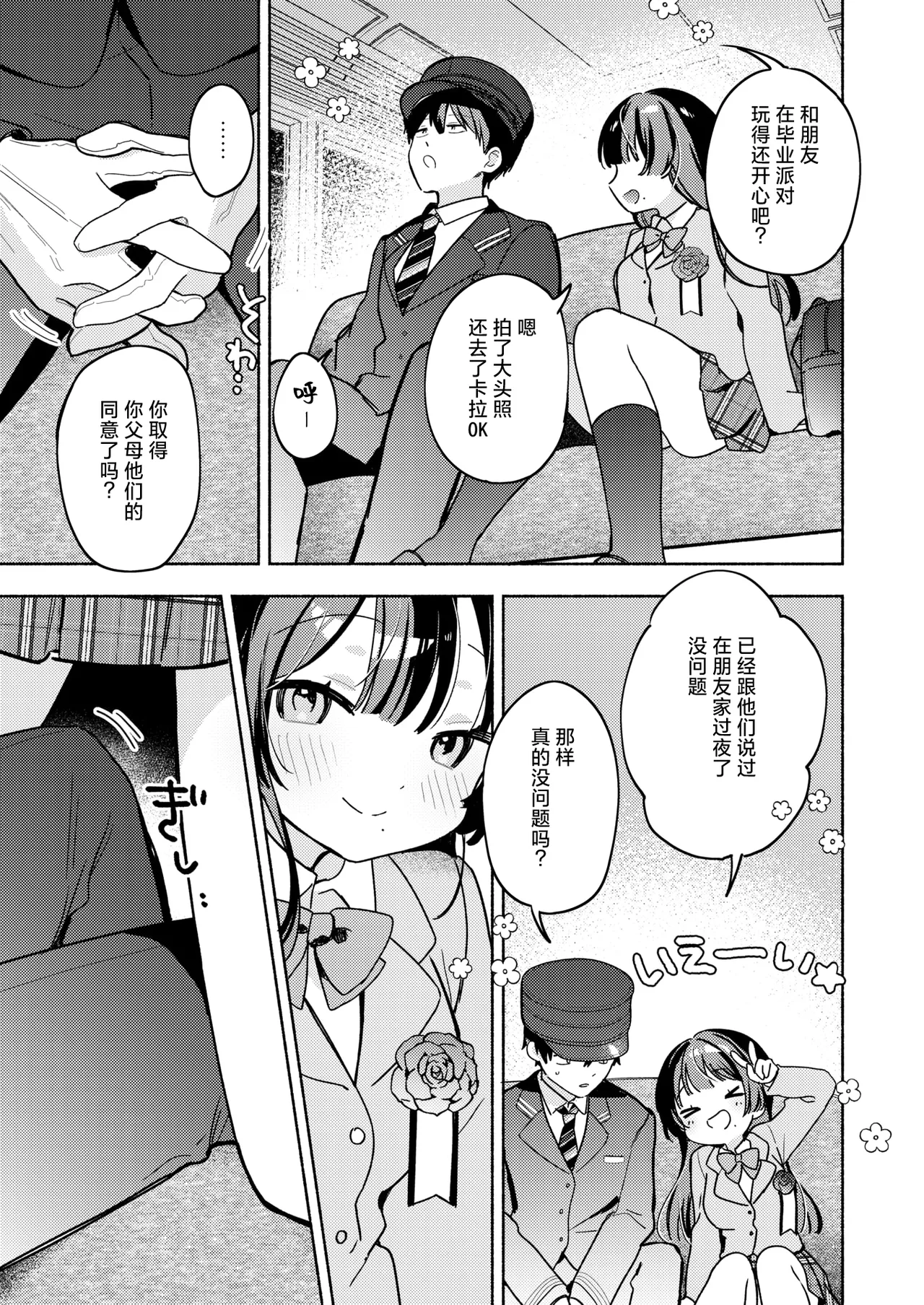 [日本漫画] [ちゃかまる屋さん] 最終便のそのあとで (WEEKLY快楽天 2026 No.21) 单本,处女,单女,女学生制服,单男#[26P]-5