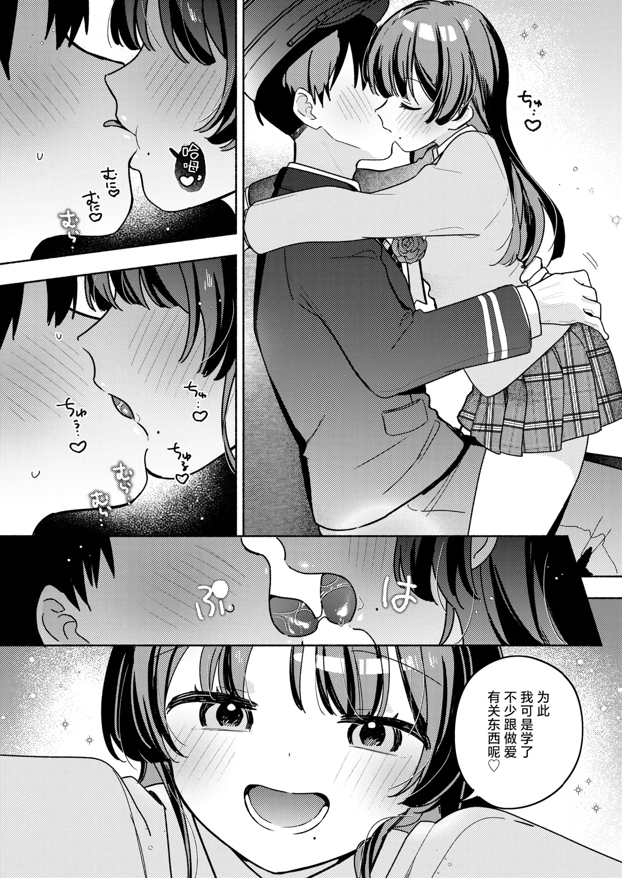 [日本漫画] [ちゃかまる屋さん] 最終便のそのあとで (WEEKLY快楽天 2026 No.21) 单本,处女,单女,女学生制服,单男#[26P]-6