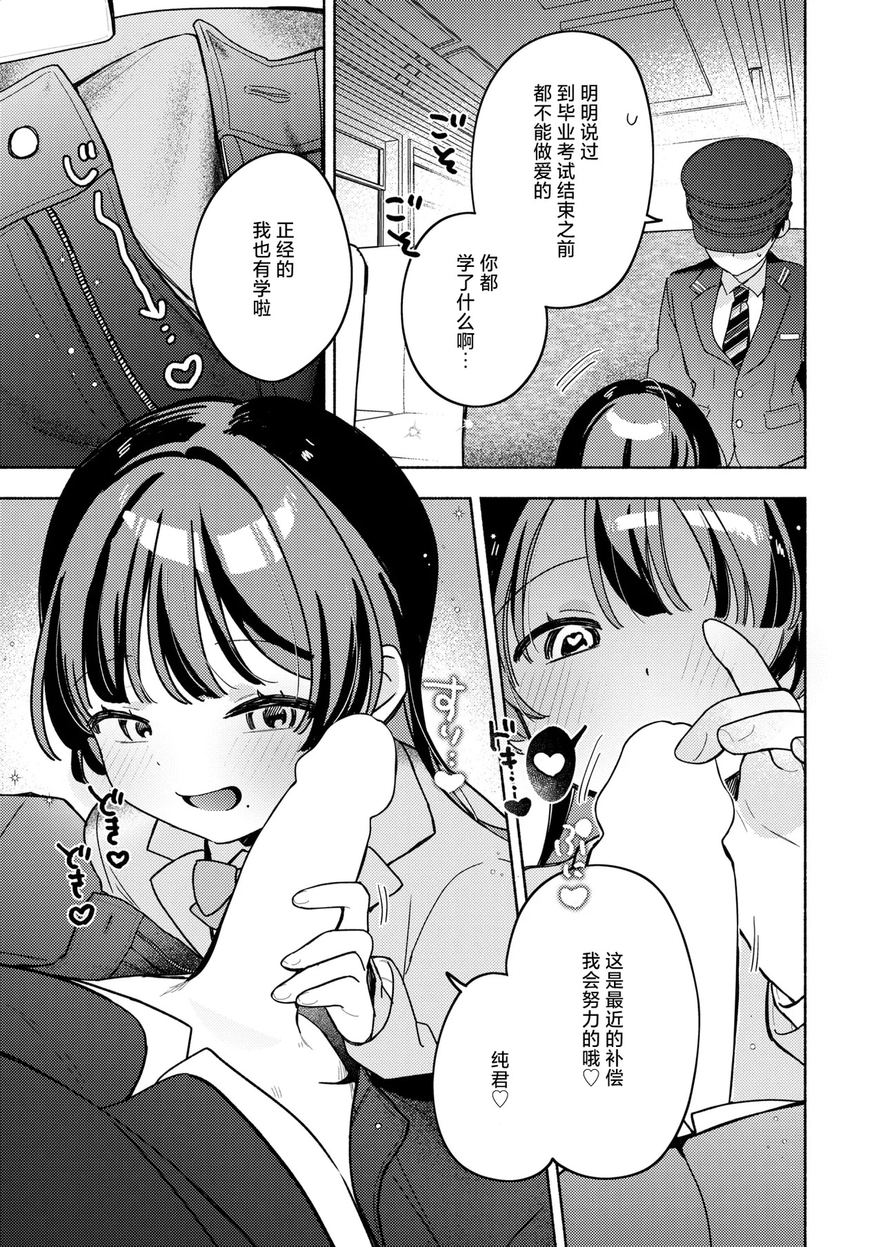 [日本漫画] [ちゃかまる屋さん] 最終便のそのあとで (WEEKLY快楽天 2026 No.21) 单本,处女,单女,女学生制服,单男#[26P]-7
