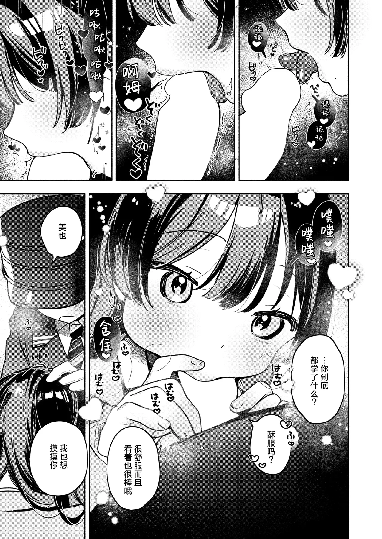 [日本漫画] [ちゃかまる屋さん] 最終便のそのあとで (WEEKLY快楽天 2026 No.21) 单本,处女,单女,女学生制服,单男#[26P]-9