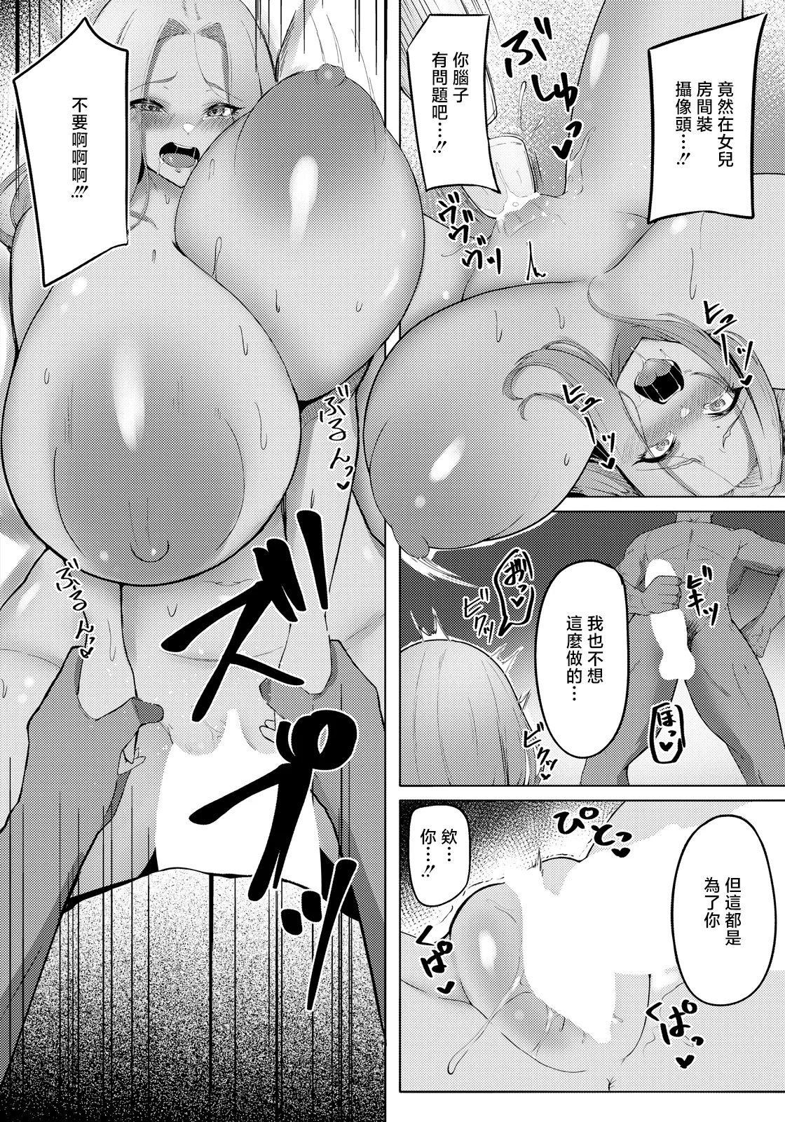 [日本漫画] [あさがみ] 娘の更性計画 (ANGEL倶楽部 2026年7月号) [中国翻訳] [DL版] 单本,巨乳大奶,内射中出,大屁股#[20P]-6