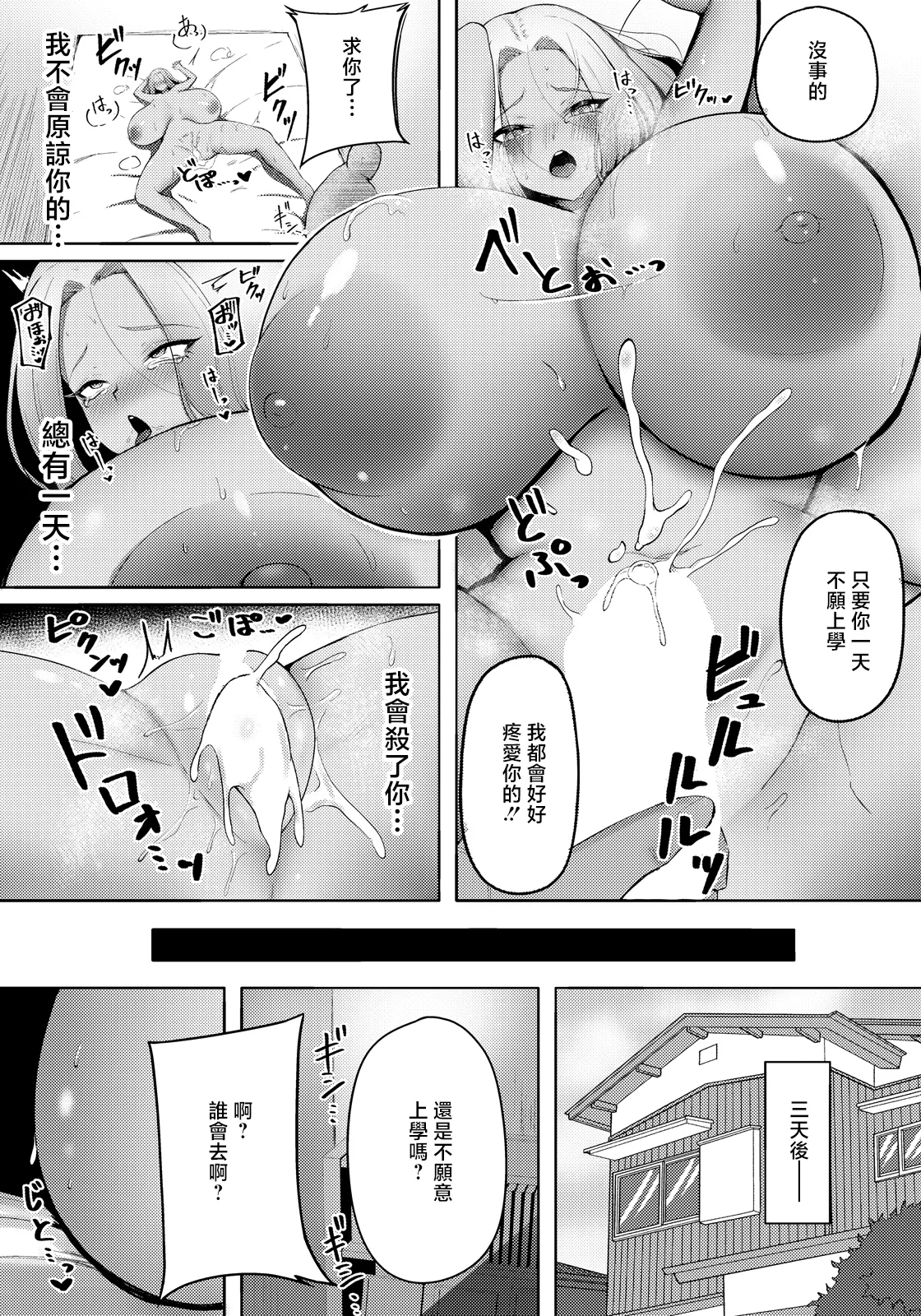 [日本漫画] [あさがみ] 娘の更性計画 (ANGEL倶楽部 2026年7月号) [中国翻訳] [DL版] 单本,巨乳大奶,内射中出,大屁股#[20P]-9