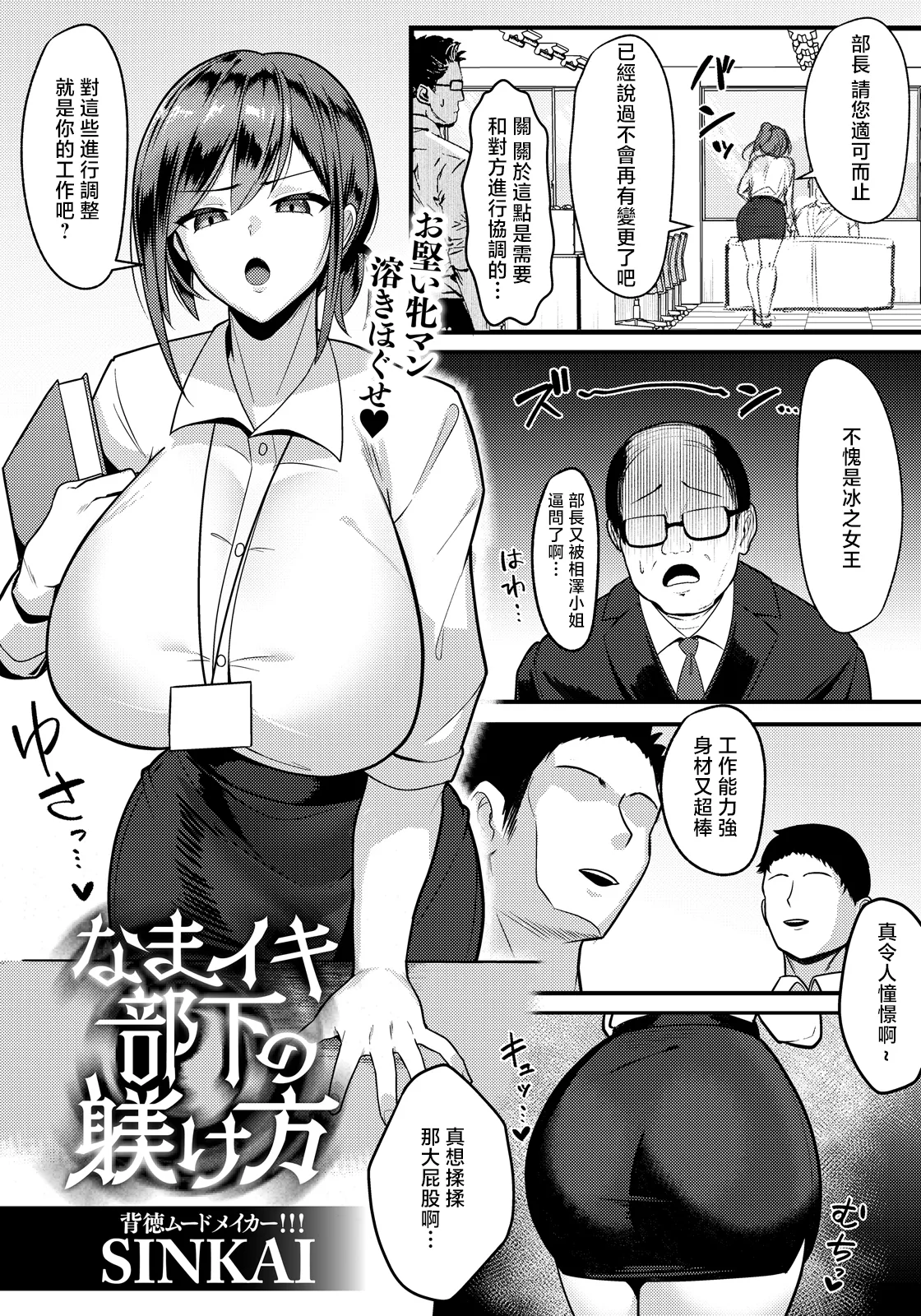 [日本漫画] [SINKAI] なまイキ部下の躾け方 (ANGEL倶楽部 2026年7月号) [中国翻訳] [DL版] 单本,巨乳大奶,群P,肛交,内射中出,丝袜#[20P]-1