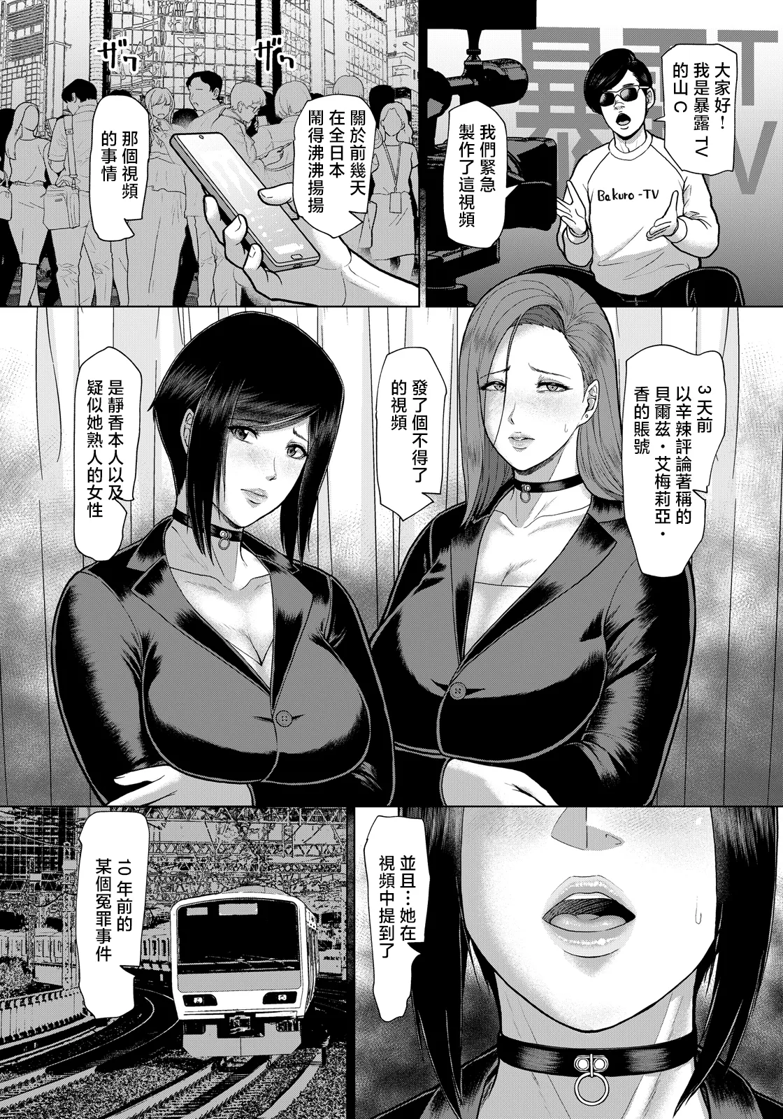 [日本漫画] [ICE] ポルノ・リベンジ～淫辱の姦計～ (ANGEL倶楽部 2026年7月号) [中国翻訳] [DL版] 单本,巨乳大奶,群P,内射中出#[20P]-2
