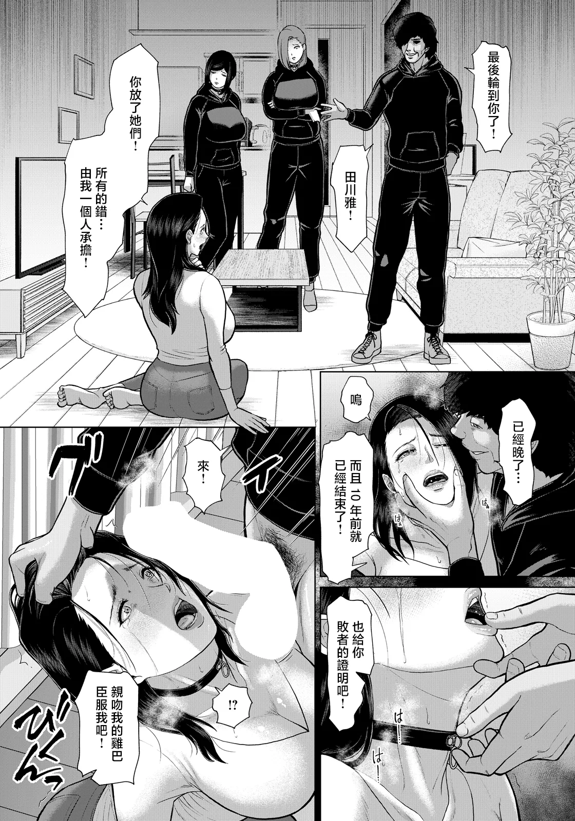 [日本漫画] [ICE] ポルノ・リベンジ～淫辱の姦計～ (ANGEL倶楽部 2026年7月号) [中国翻訳] [DL版] 单本,巨乳大奶,群P,内射中出#[20P]-9