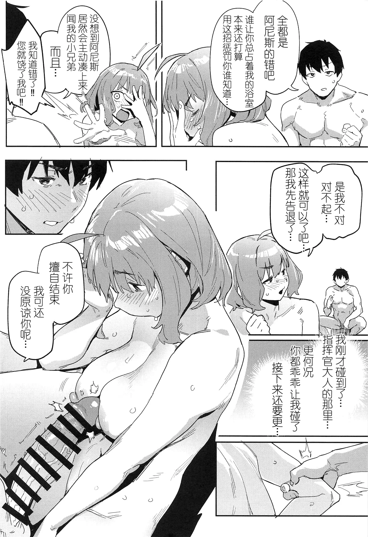 [日本漫画] (C104) [セシウムP (赤セイリュウ)] アニスの専属シャワータイム (勝利の女神-NIKKE) [中国翻訳] 单本,巨乳大奶,内射中出,泳装#[24P]-15