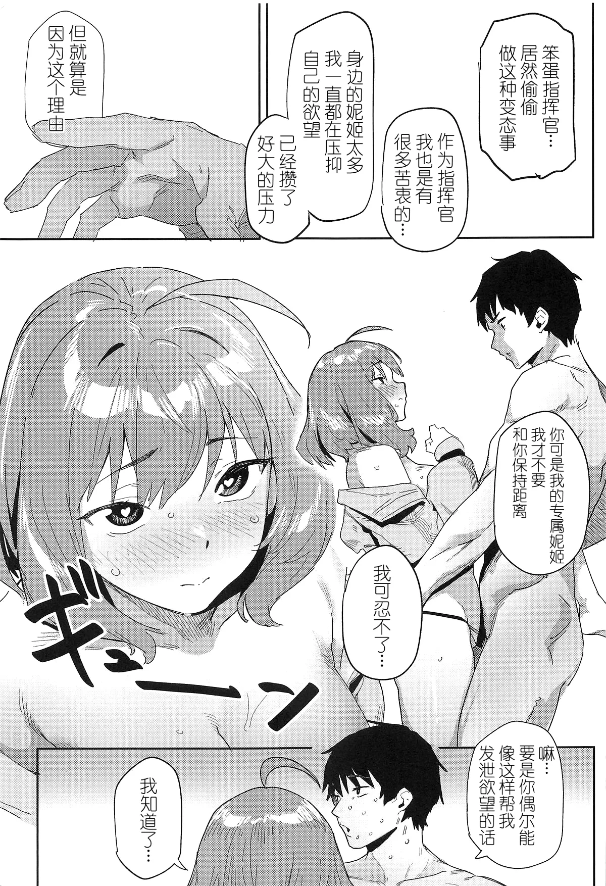 [日本漫画] (C104) [セシウムP (赤セイリュウ)] アニスの専属シャワータイム (勝利の女神-NIKKE) [中国翻訳] 单本,巨乳大奶,内射中出,泳装#[24P]-20