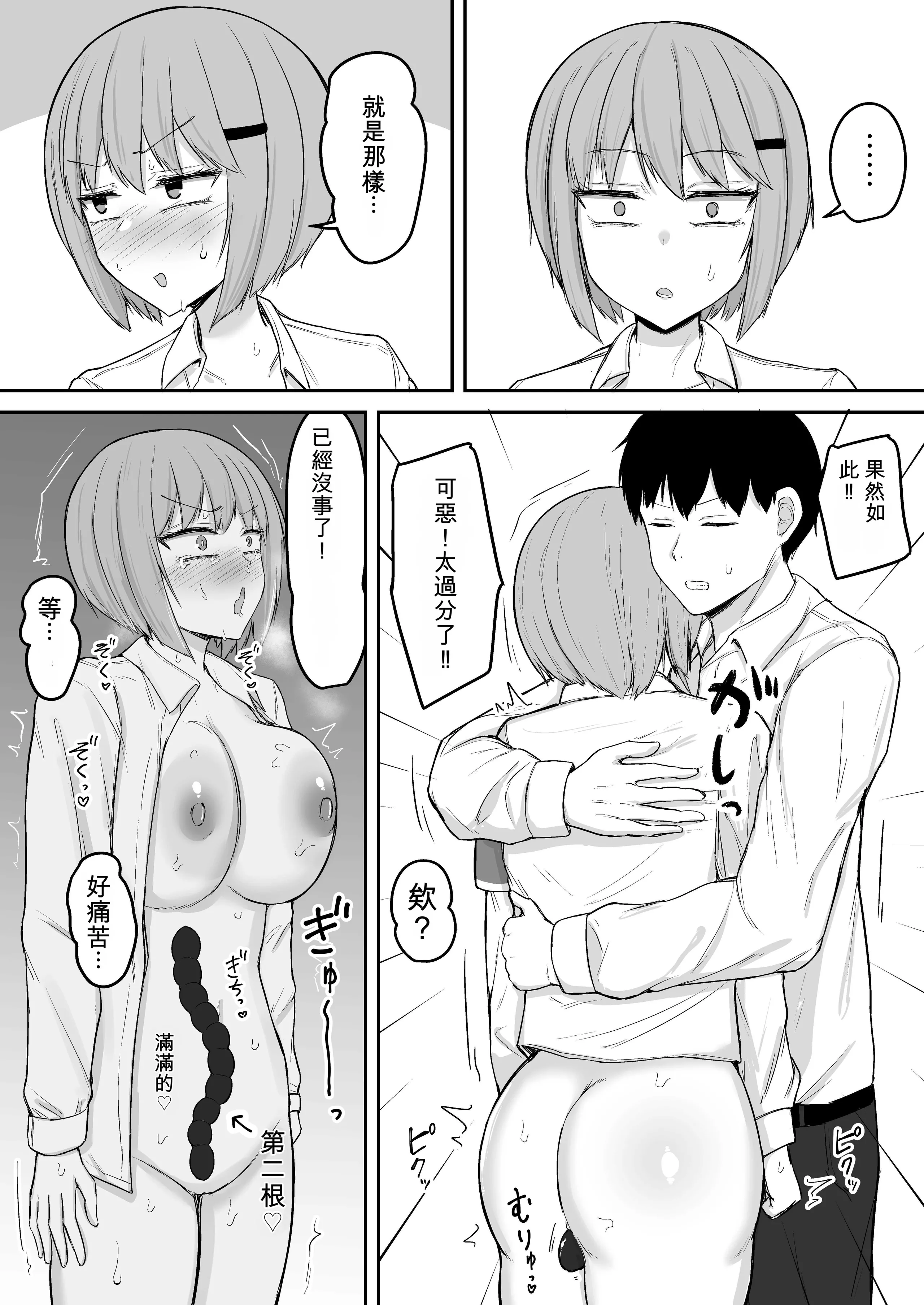 [日本漫画] [伏見ミミ (伏見ぽこ)]アナルセックスの時だけ甘々ドスケベになる毒舌後輩風紀委員が可愛すぎるっ！！ 单本,调教,巨乳大奶,女学生,肛交,内射中出#[43P]-10