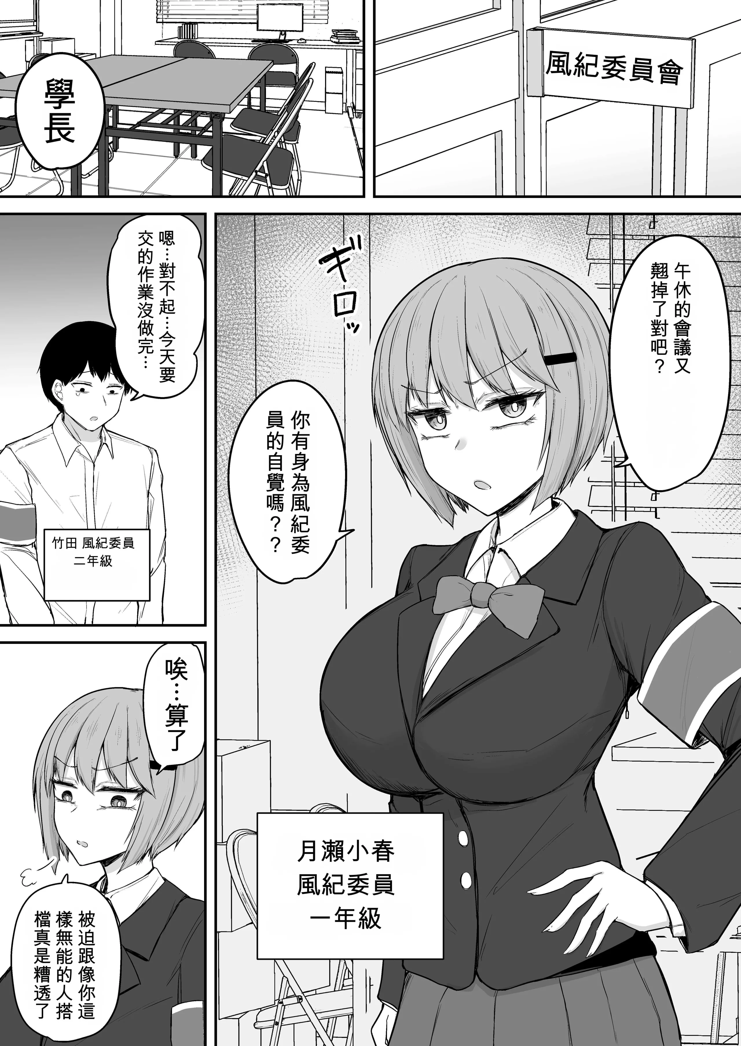 [日本漫画] [伏見ミミ (伏見ぽこ)]アナルセックスの時だけ甘々ドスケベになる毒舌後輩風紀委員が可愛すぎるっ！！ 单本,调教,巨乳大奶,女学生,肛交,内射中出#[43P]-2