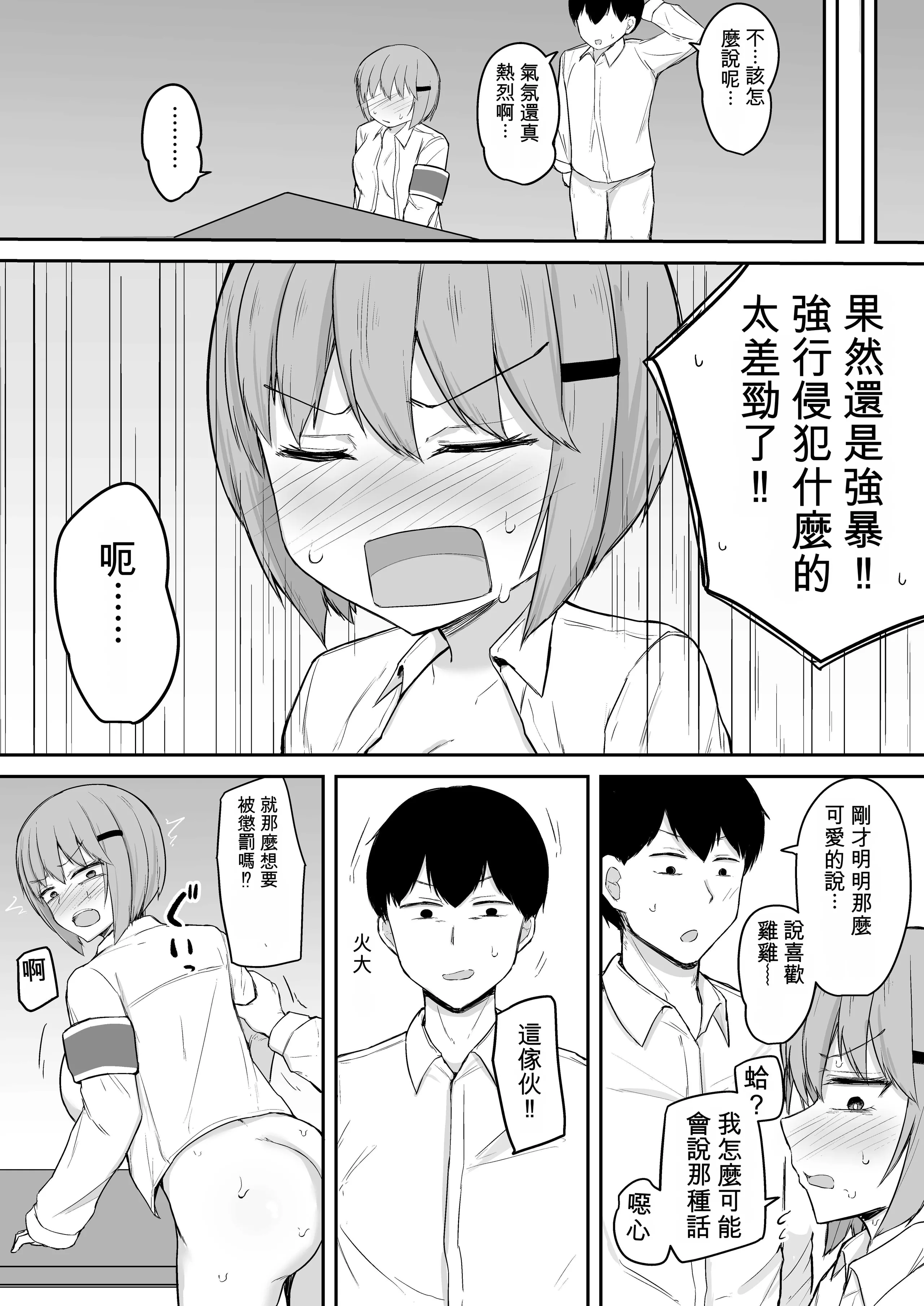 [日本漫画] [伏見ミミ (伏見ぽこ)]アナルセックスの時だけ甘々ドスケベになる毒舌後輩風紀委員が可愛すぎるっ！！ 单本,调教,巨乳大奶,女学生,肛交,内射中出#[43P]-23