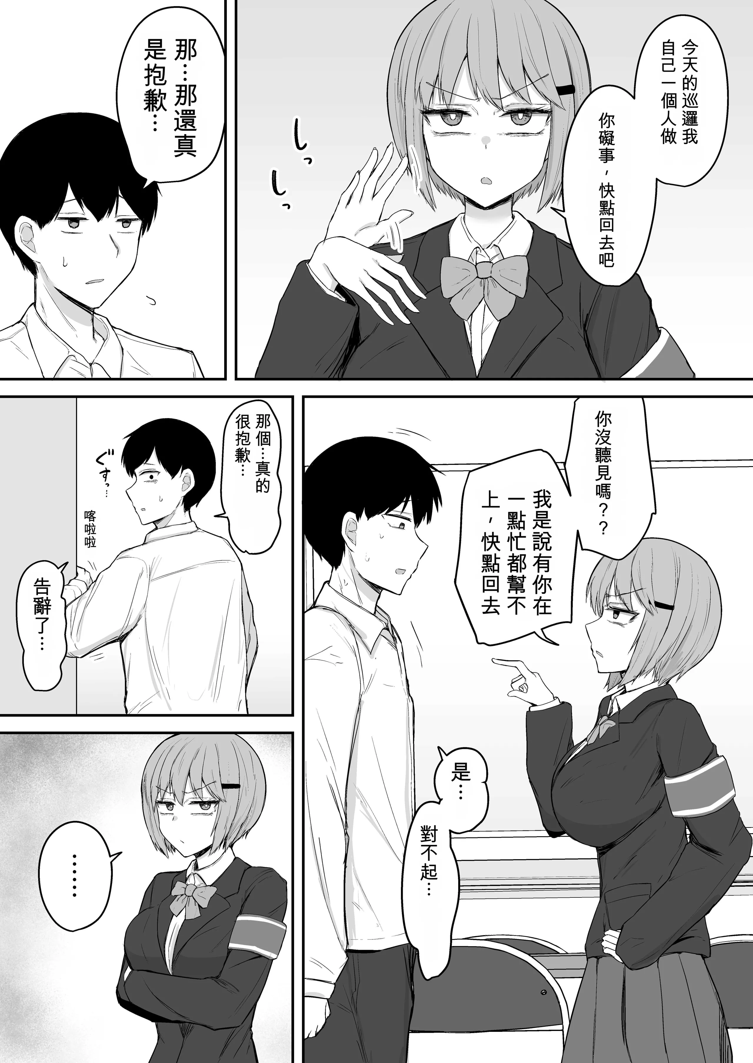 [日本漫画] [伏見ミミ (伏見ぽこ)]アナルセックスの時だけ甘々ドスケベになる毒舌後輩風紀委員が可愛すぎるっ！！ 单本,调教,巨乳大奶,女学生,肛交,内射中出#[43P]-3
