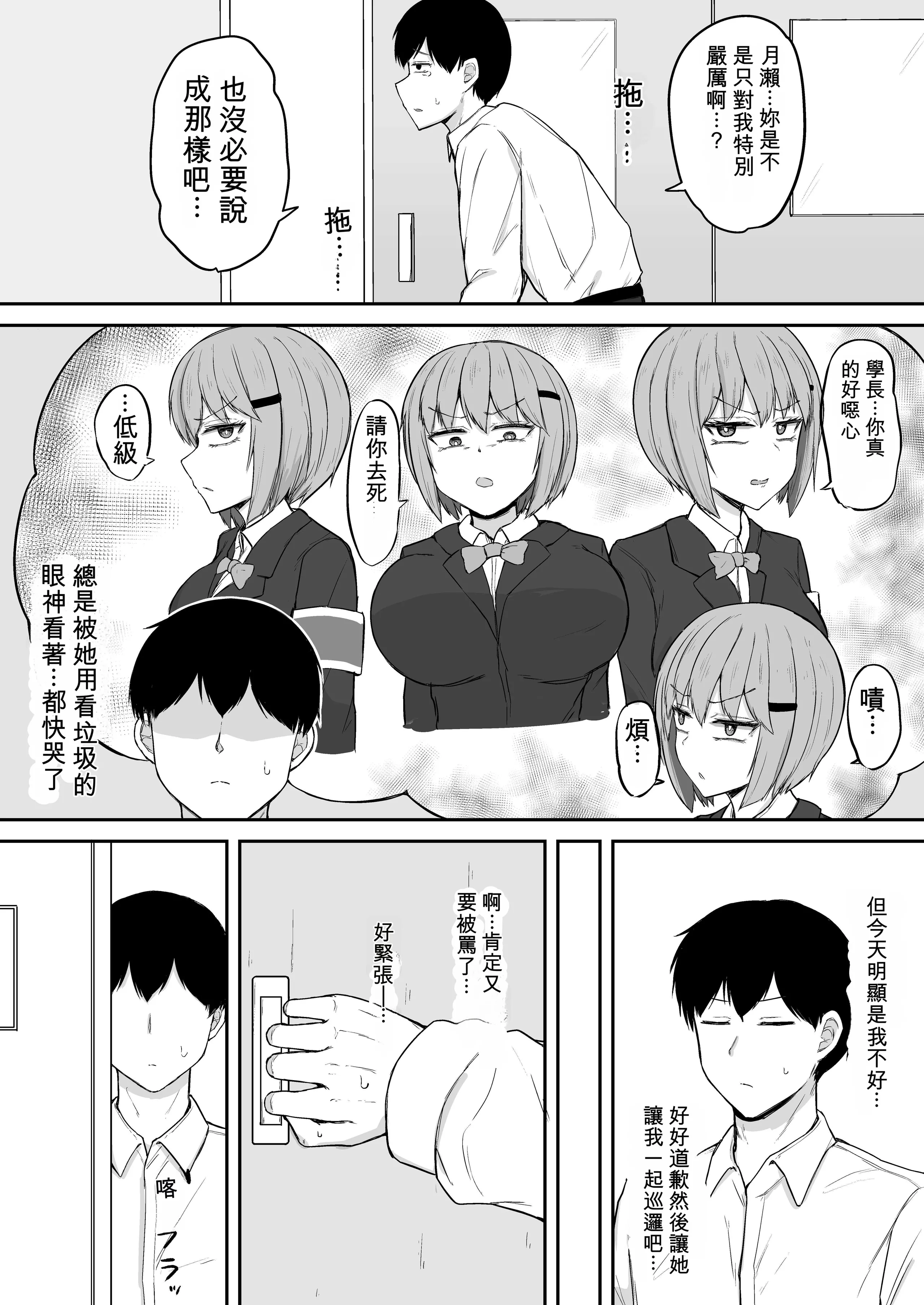 [日本漫画] [伏見ミミ (伏見ぽこ)]アナルセックスの時だけ甘々ドスケベになる毒舌後輩風紀委員が可愛すぎるっ！！ 单本,调教,巨乳大奶,女学生,肛交,内射中出#[43P]-4