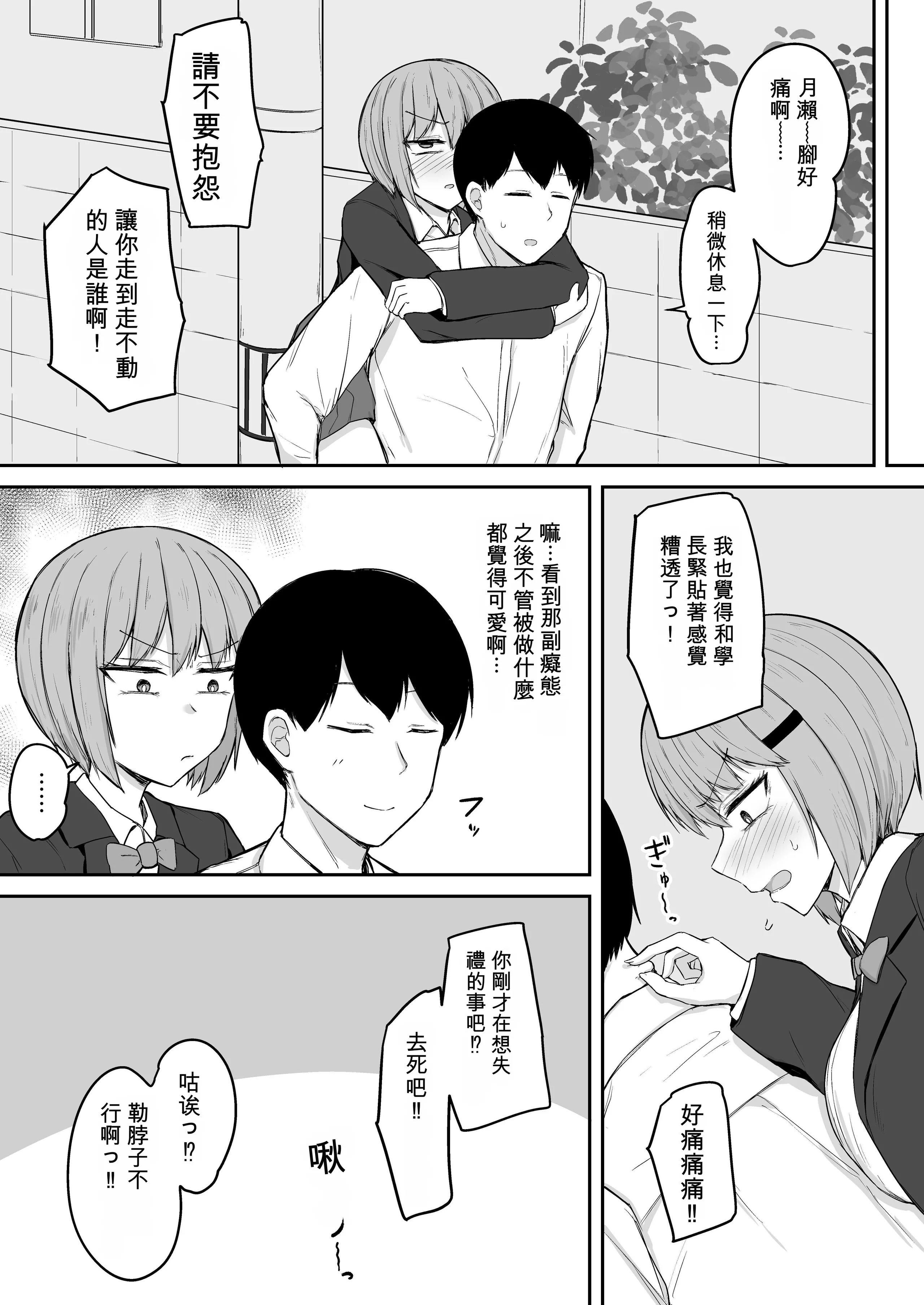 [日本漫画] [伏見ミミ (伏見ぽこ)]アナルセックスの時だけ甘々ドスケベになる毒舌後輩風紀委員が可愛すぎるっ！！ 单本,调教,巨乳大奶,女学生,肛交,内射中出#[43P]-43