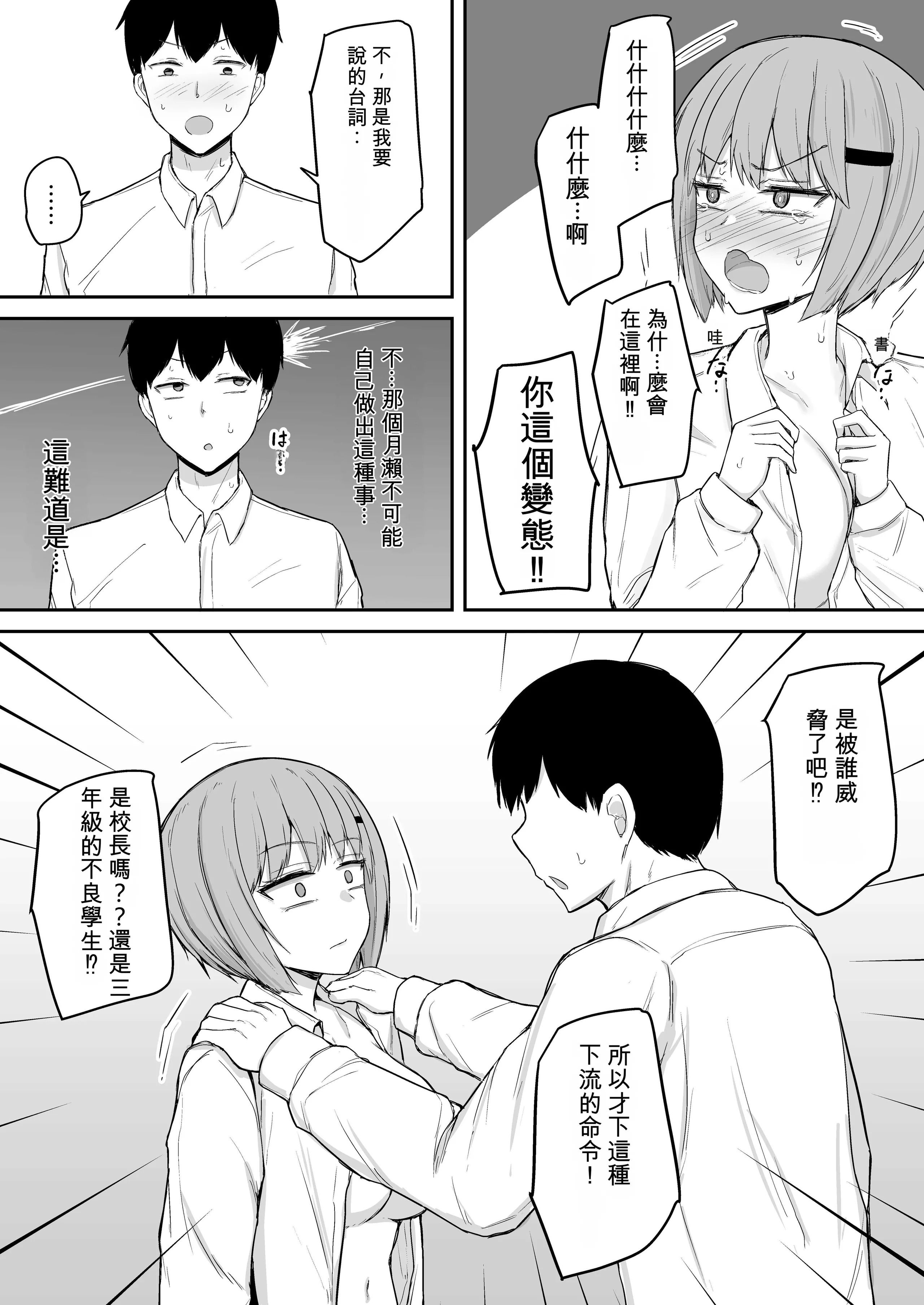 [日本漫画] [伏見ミミ (伏見ぽこ)]アナルセックスの時だけ甘々ドスケベになる毒舌後輩風紀委員が可愛すぎるっ！！ 单本,调教,巨乳大奶,女学生,肛交,内射中出#[43P]-9