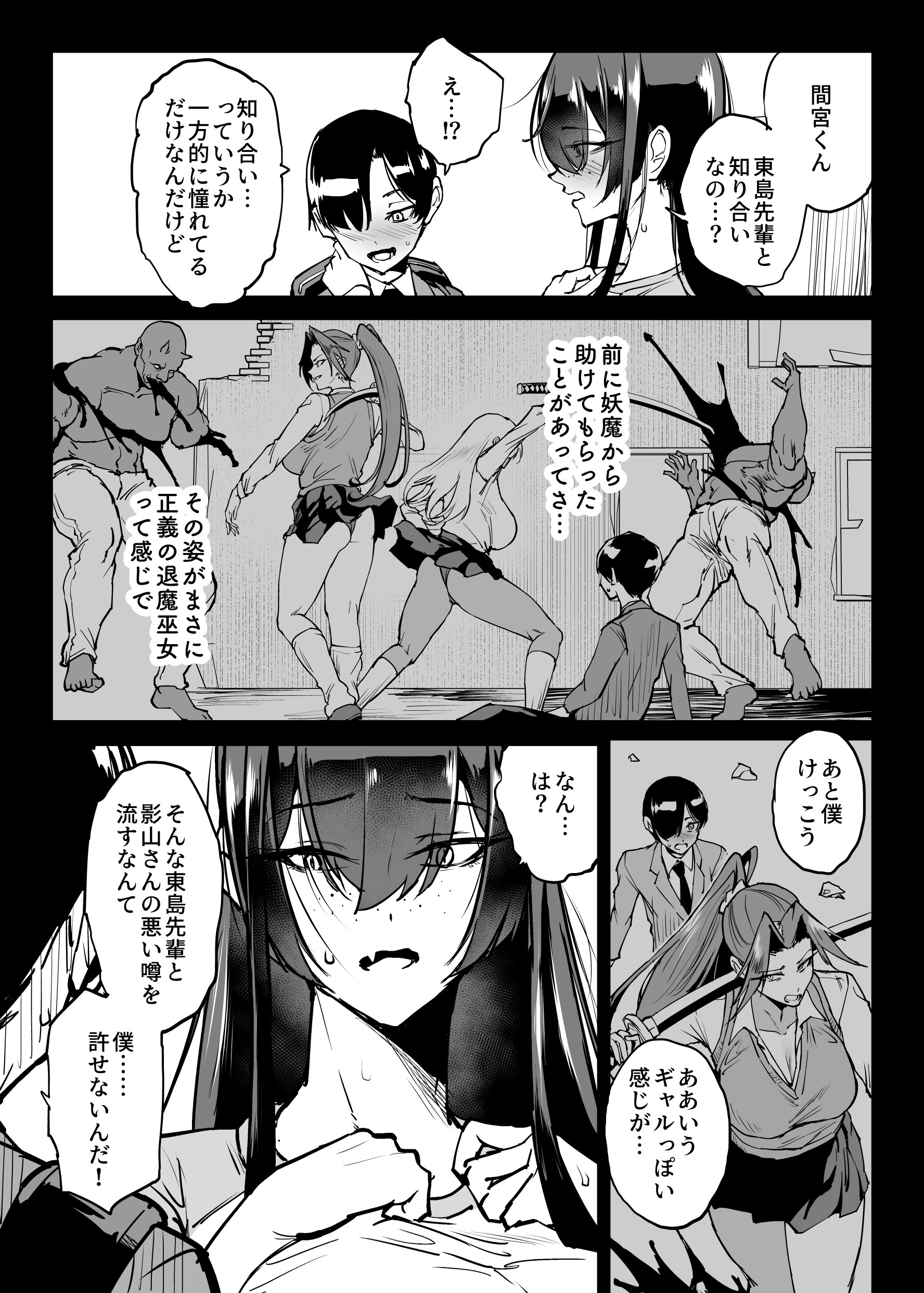 [日本漫画] [煌野一人] 退魔部S6：陰キャ退魔巫女呪印編④｜JK退魔部 Season6 社恐退魔巫女诅咒印记篇4 [简体中文] 单本,巨乳大奶,群P#[21P]-19