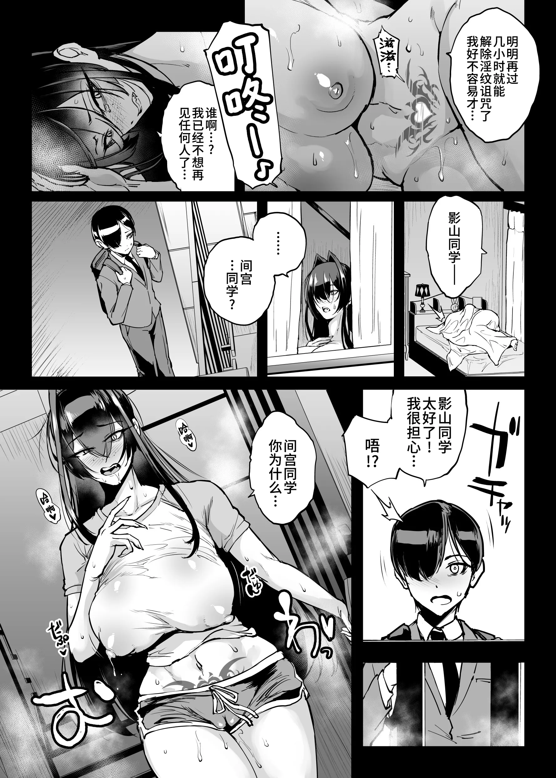 [日本漫画] [煌野一人] 退魔部S6：陰キャ退魔巫女呪印編④｜JK退魔部 Season6 社恐退魔巫女诅咒印记篇4 [简体中文] 单本,巨乳大奶,群P#[21P]-7