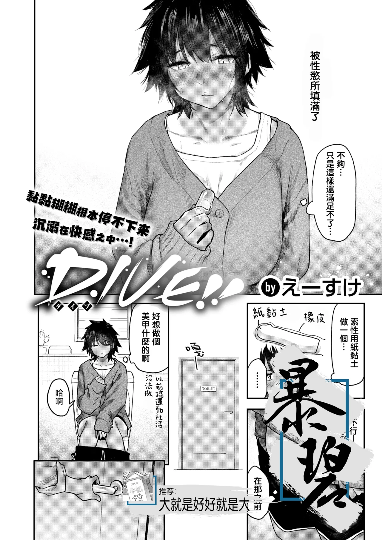 [日本漫画] [えーすけ] 杏南さんはおさまらない#1 (COMIC 快楽天 2025年8月号)｜杏南姐无法平静下来#1 单本,巨乳大奶,露出,大阴茎#[31P]-1