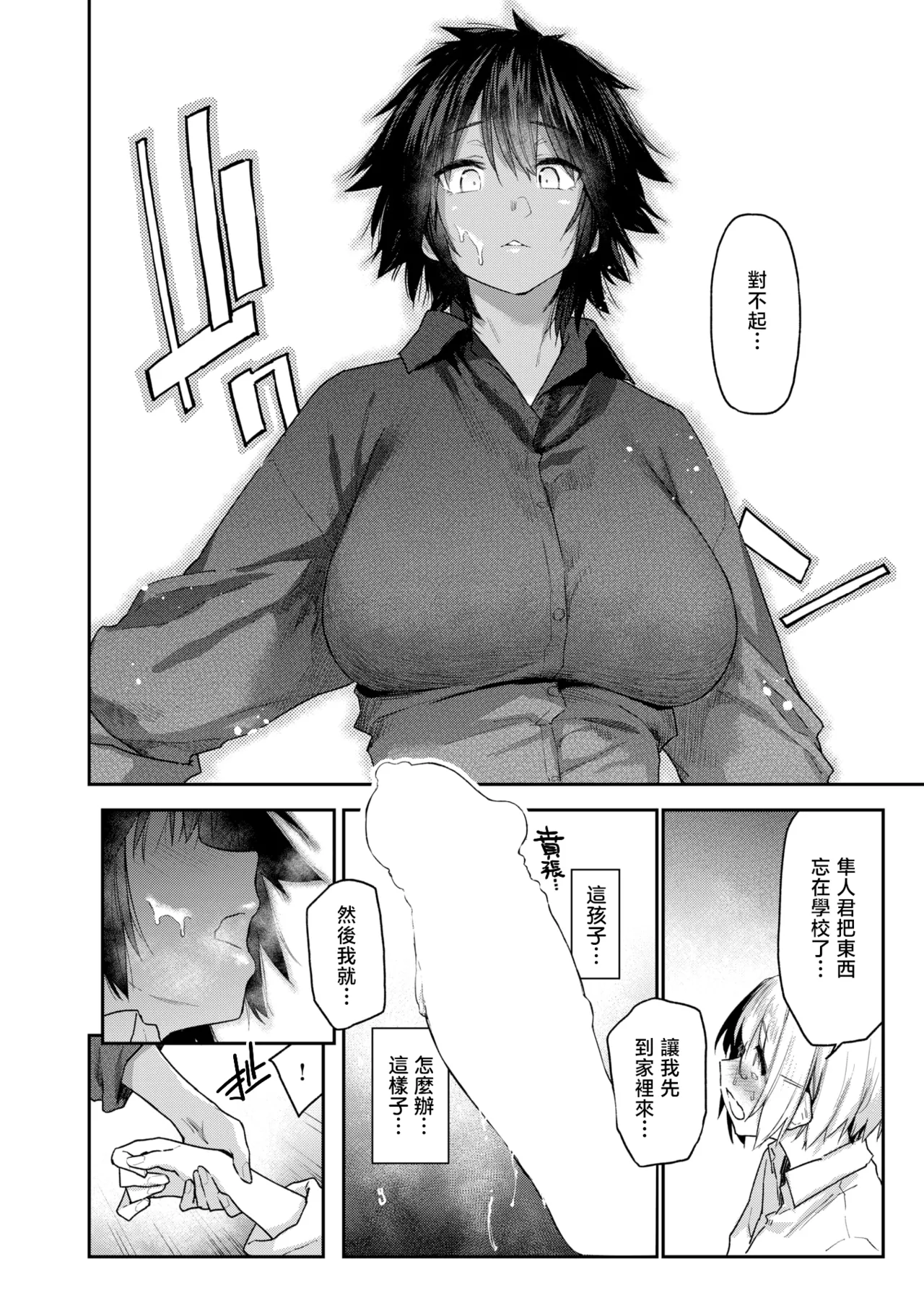 [日本漫画] [えーすけ] 杏南さんはおさまらない#1 (COMIC 快楽天 2025年8月号)｜杏南姐无法平静下来#1 单本,巨乳大奶,露出,大阴茎#[31P]-13