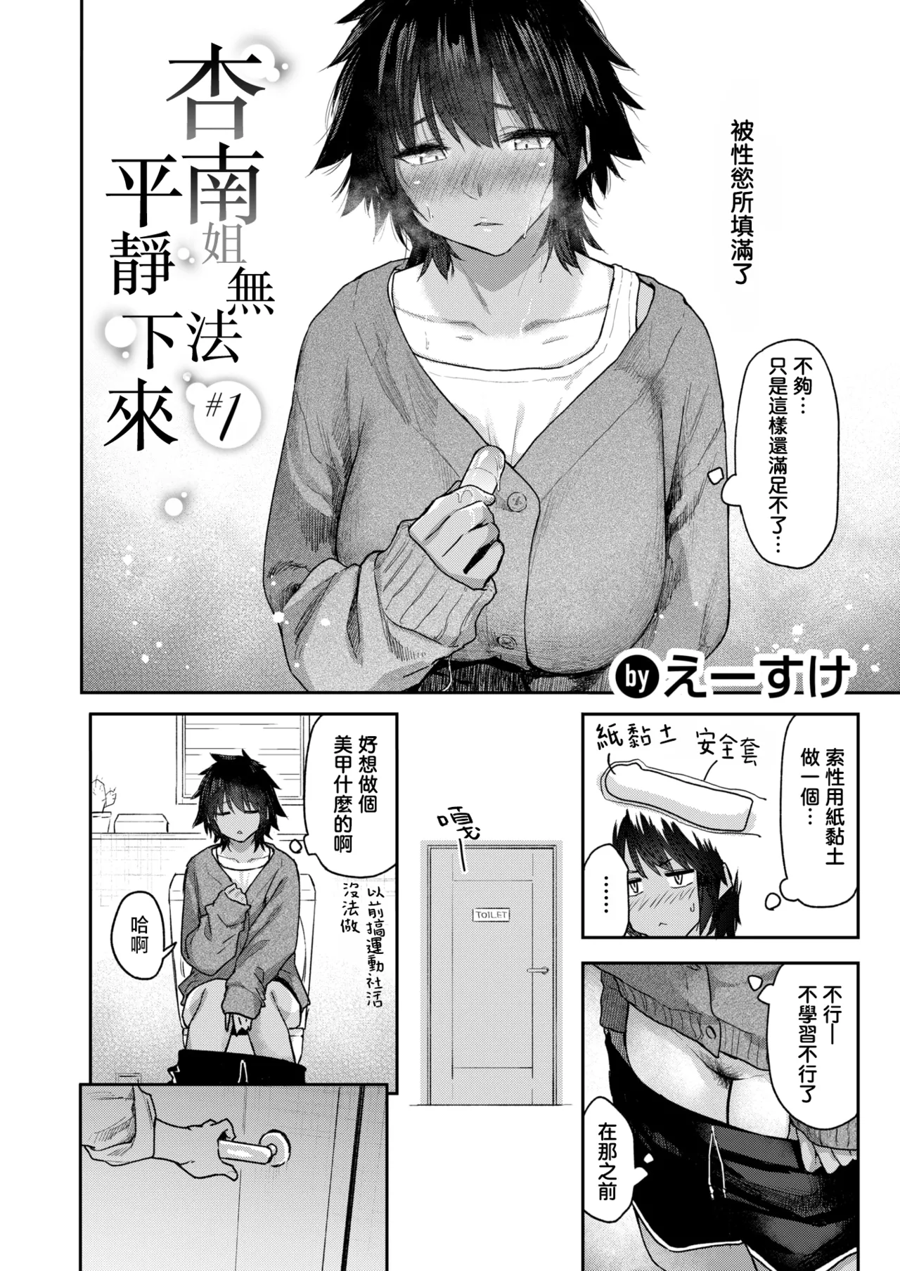 [日本漫画] [えーすけ] 杏南さんはおさまらない#1 (COMIC 快楽天 2025年8月号)｜杏南姐无法平静下来#1 单本,巨乳大奶,露出,大阴茎#[31P]-3