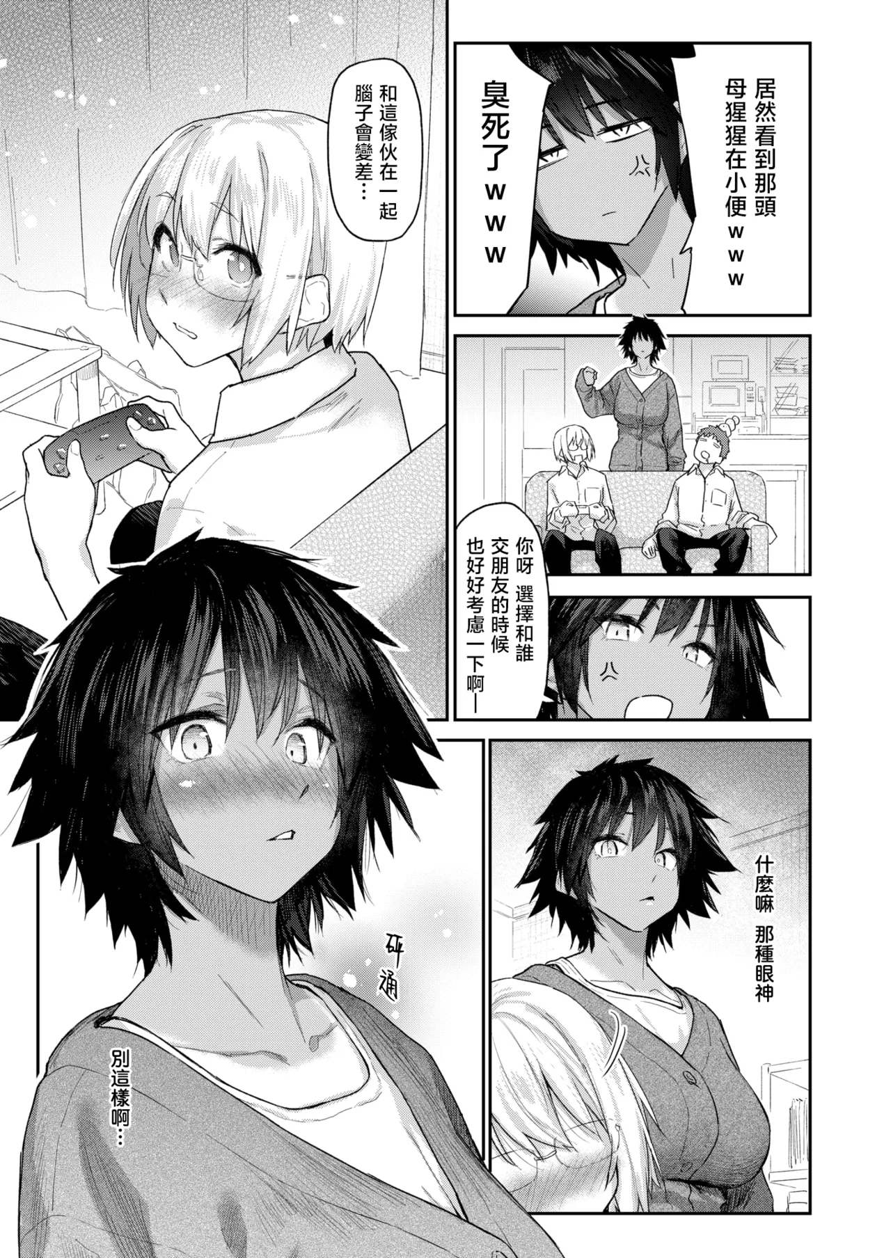 [日本漫画] [えーすけ] 杏南さんはおさまらない#1 (COMIC 快楽天 2025年8月号)｜杏南姐无法平静下来#1 单本,巨乳大奶,露出,大阴茎#[31P]-6