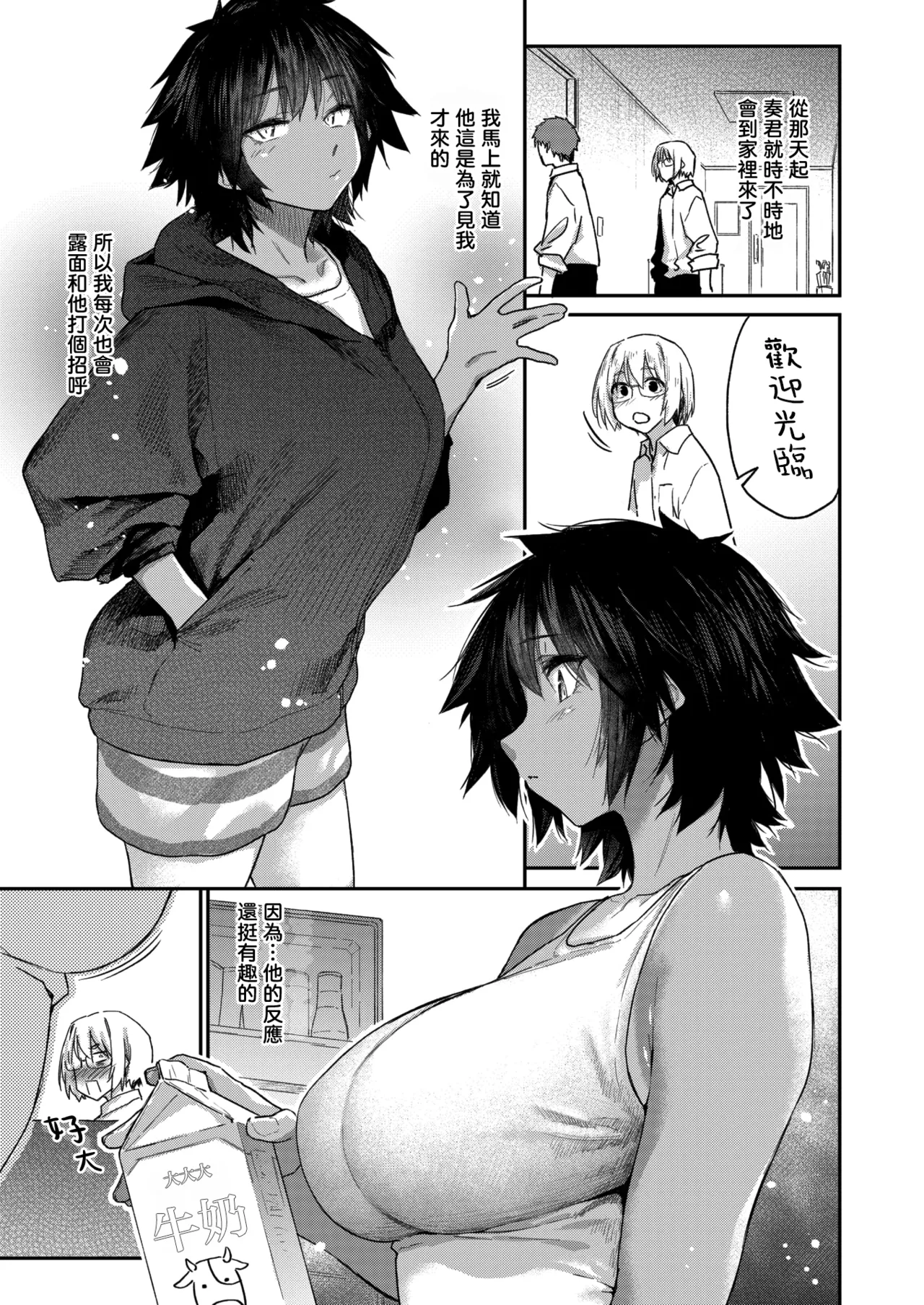 [日本漫画] [えーすけ] 杏南さんはおさまらない#1 (COMIC 快楽天 2025年8月号)｜杏南姐无法平静下来#1 单本,巨乳大奶,露出,大阴茎#[31P]-8