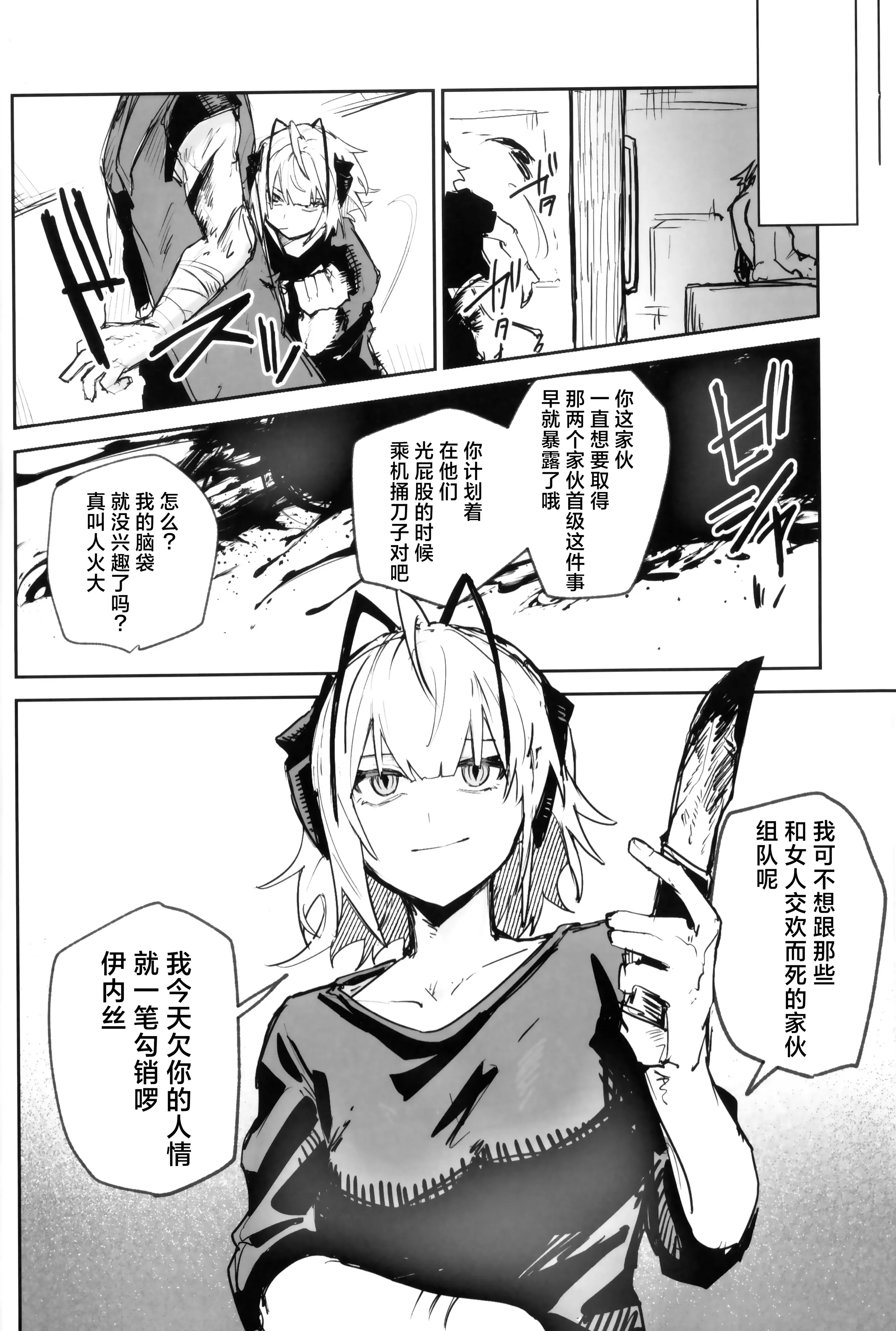 [日本漫画] [トルネードバルサミコ酢(戦場のぺんつ)]夜は四本足(アークナイツ)  单本,巨乳大奶,露出,大阴茎#[30P]-13