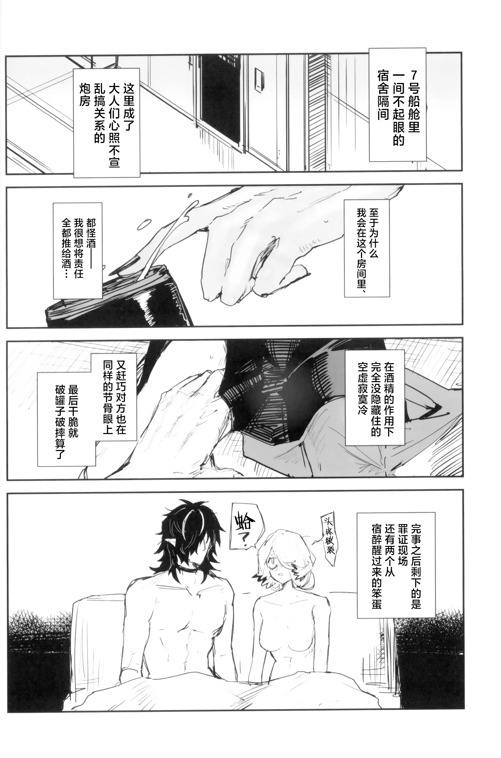 [日本漫画] [トルネードバルサミコ酢(戦場のぺんつ)]夜は四本足(アークナイツ)  单本,巨乳大奶,露出,大阴茎#[30P]-15